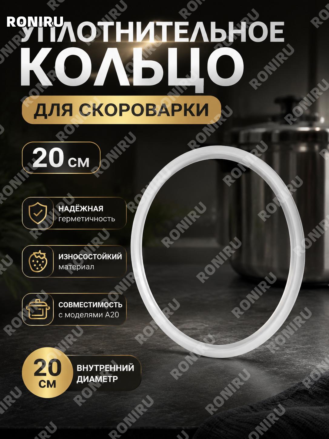 Уплотнительное кольцо для скороварки 20 см черное, прокладка крышки, запчасть для замены детали для кухонной посуды