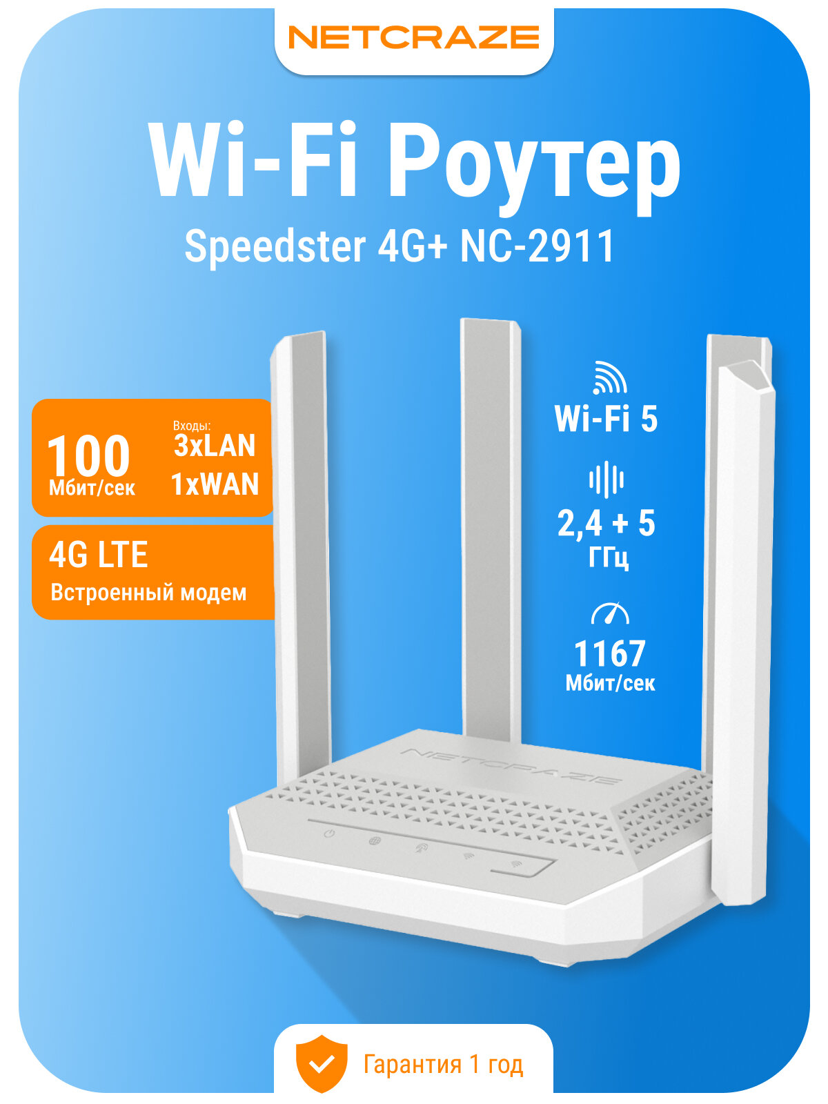 Роутер Wi-Fi Netcraze (Keenetic) Speedster 4G+ NC-2911, 4-портовый Smart-коммутатор, Wi-Fi AC1200
