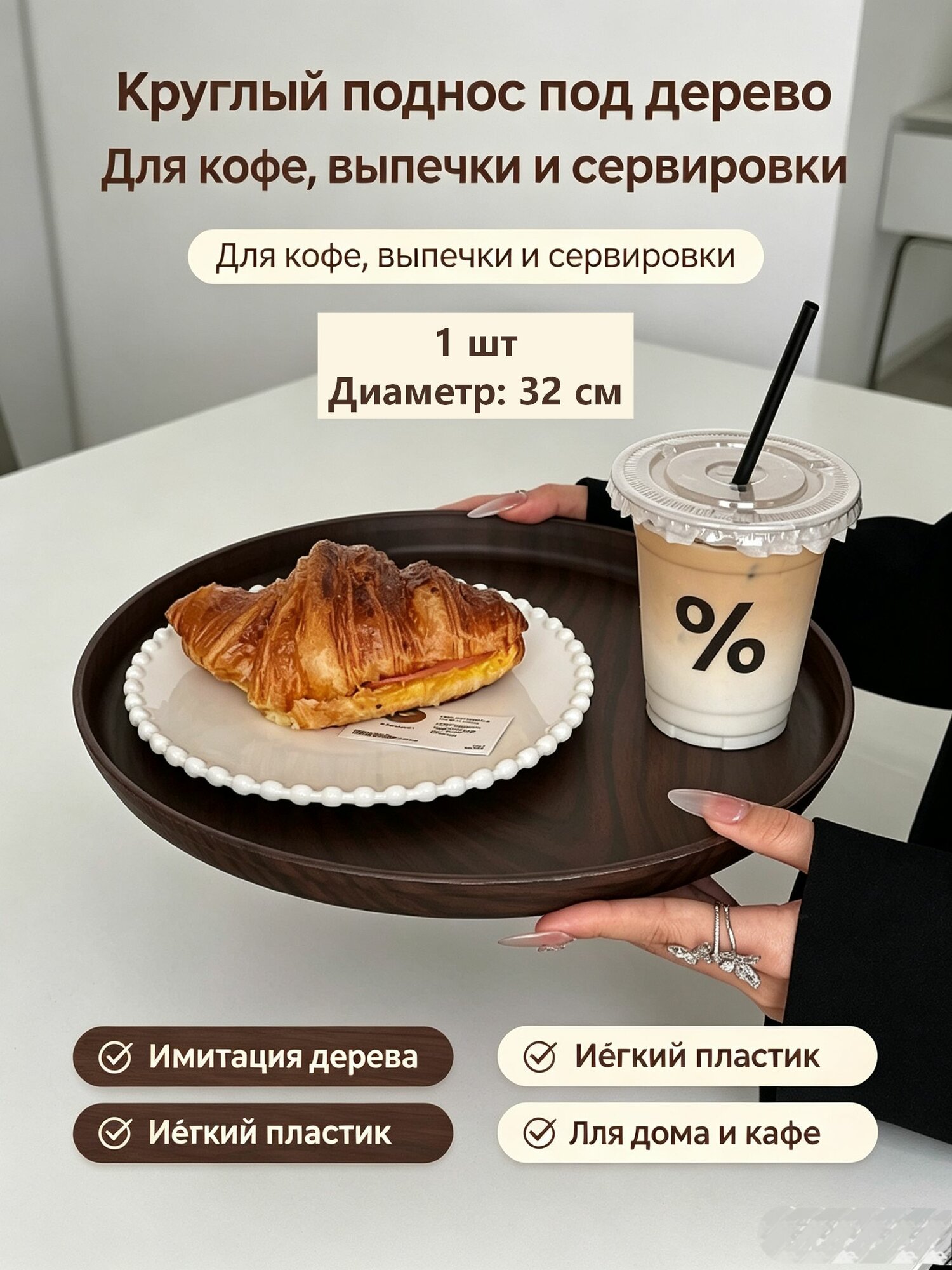 Поднос для чайной станции, 32 см х 32 см, 1 шт