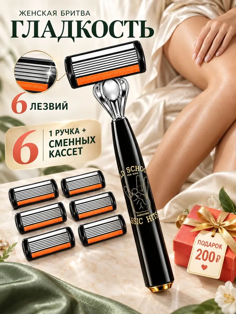 Бритва женская 6 слойные лезвия 6 сменныхкассет бритва женская многоразовая