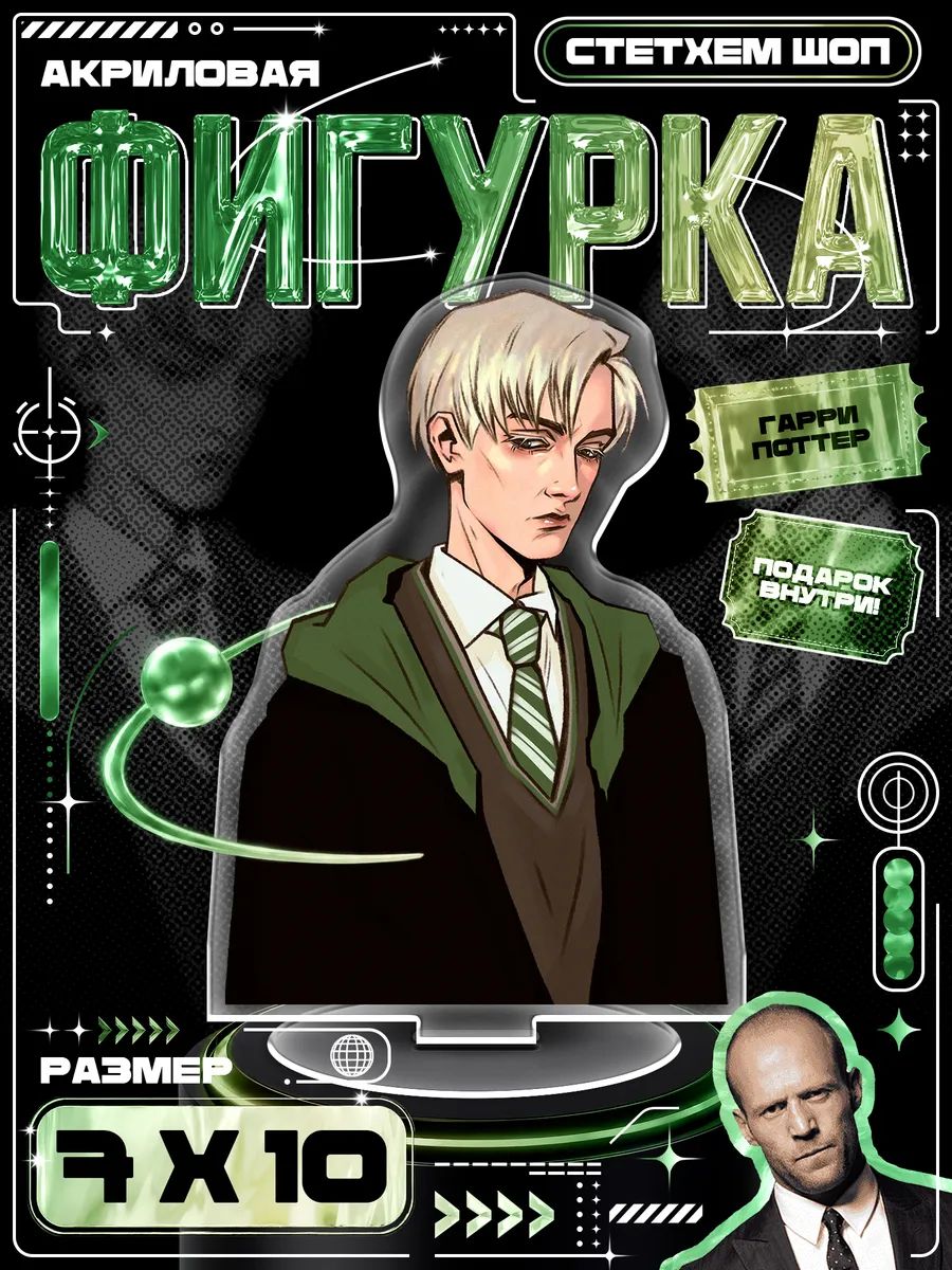 Акриловая фигурка Гарри Поттер