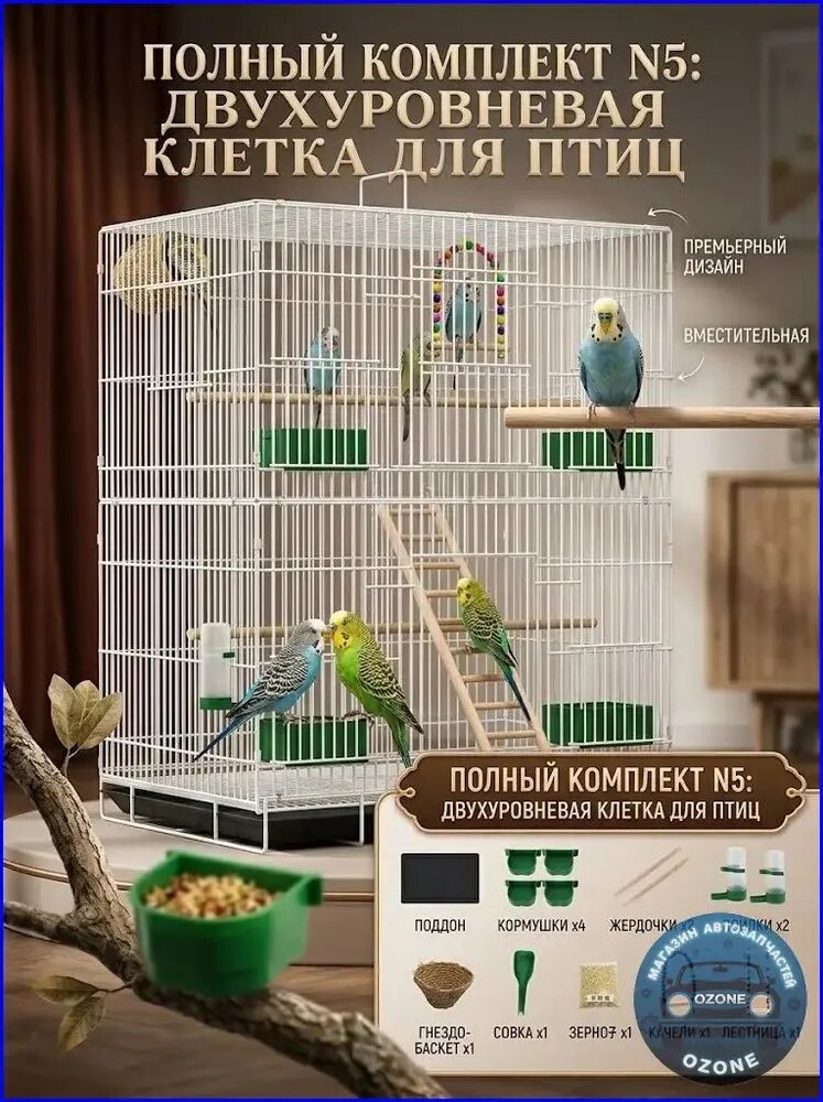 Большая клетка для попугая с поддоном, 2 дверцы, 2 гнездовых отверстия, 85*58*40 см, белая