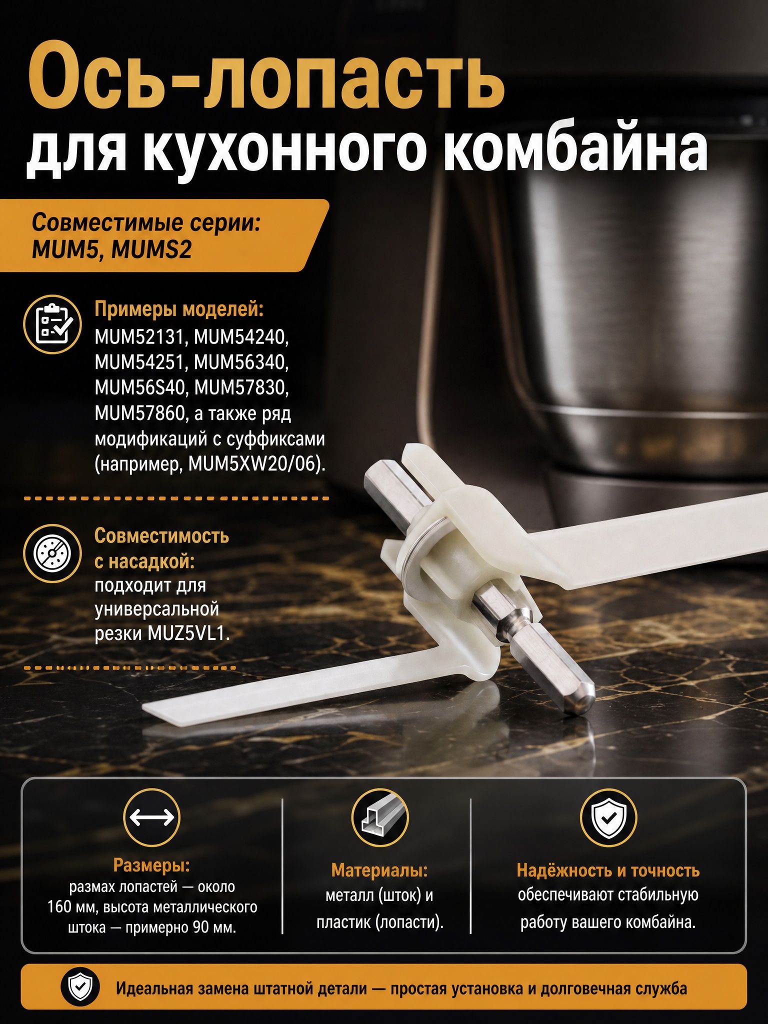 Ось-лопасть универсальной резки для кухонного комбайна Bosch 00091027