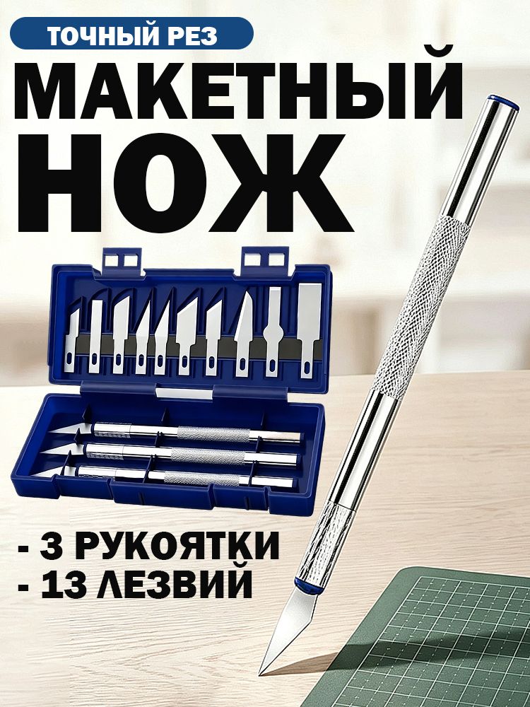 Нож-скальпель канцелярский макетный нож, 13лезвий, ручка нож