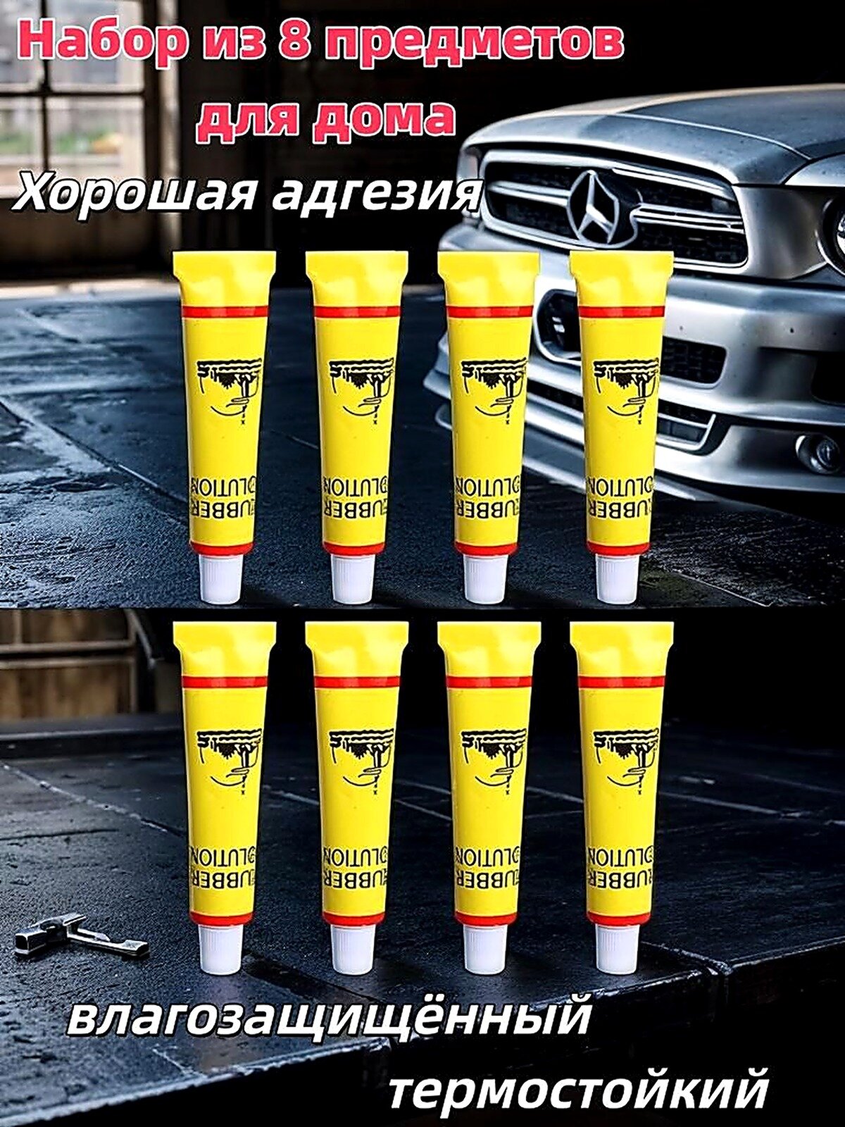 Клей шиноремонтный, 128 мл, 8 шт, Не опасен, желтый, Китай, бренда, Ремонт, Авторемонт, клей
