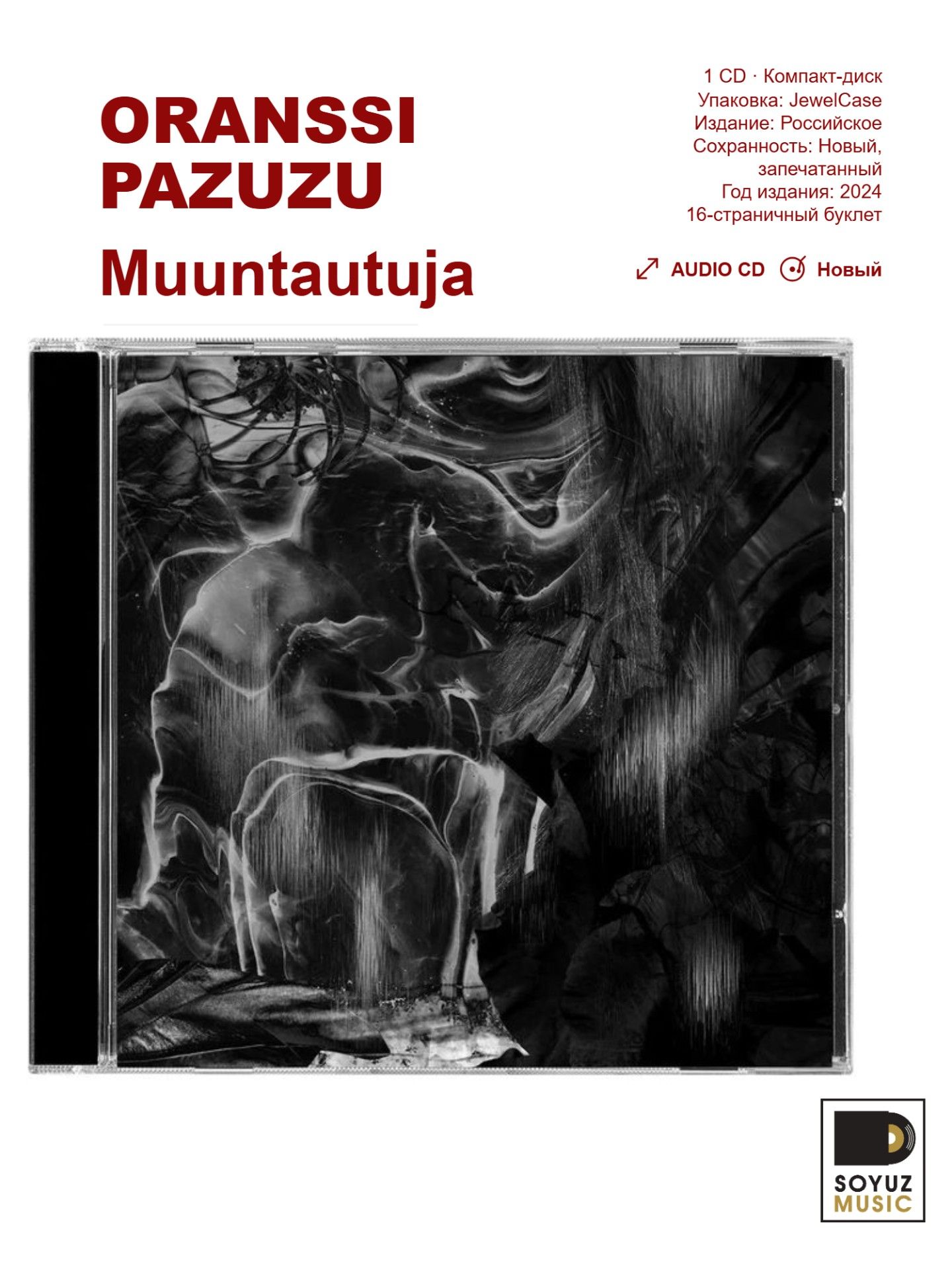 ORANSSI PAZUZU. Muuntautuja (CD/Компакт-диск)