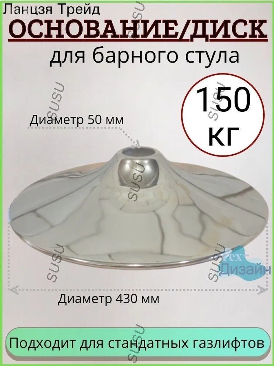 Основание диск для барного стула хром, диаметр 43 см, подходит для газлифтов