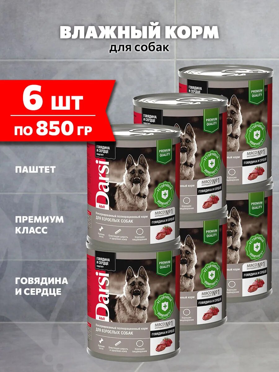 Корм влажный Darsi Adult Dog для взрослых собак, паштет, говядина и сердце, 850 г 6 шт