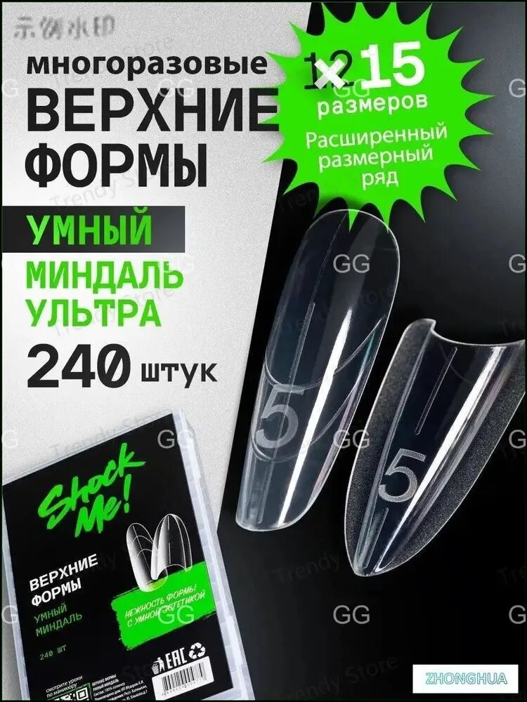Верхние формы для наращивания ногтей Умный миндаль (сэндвич-система)