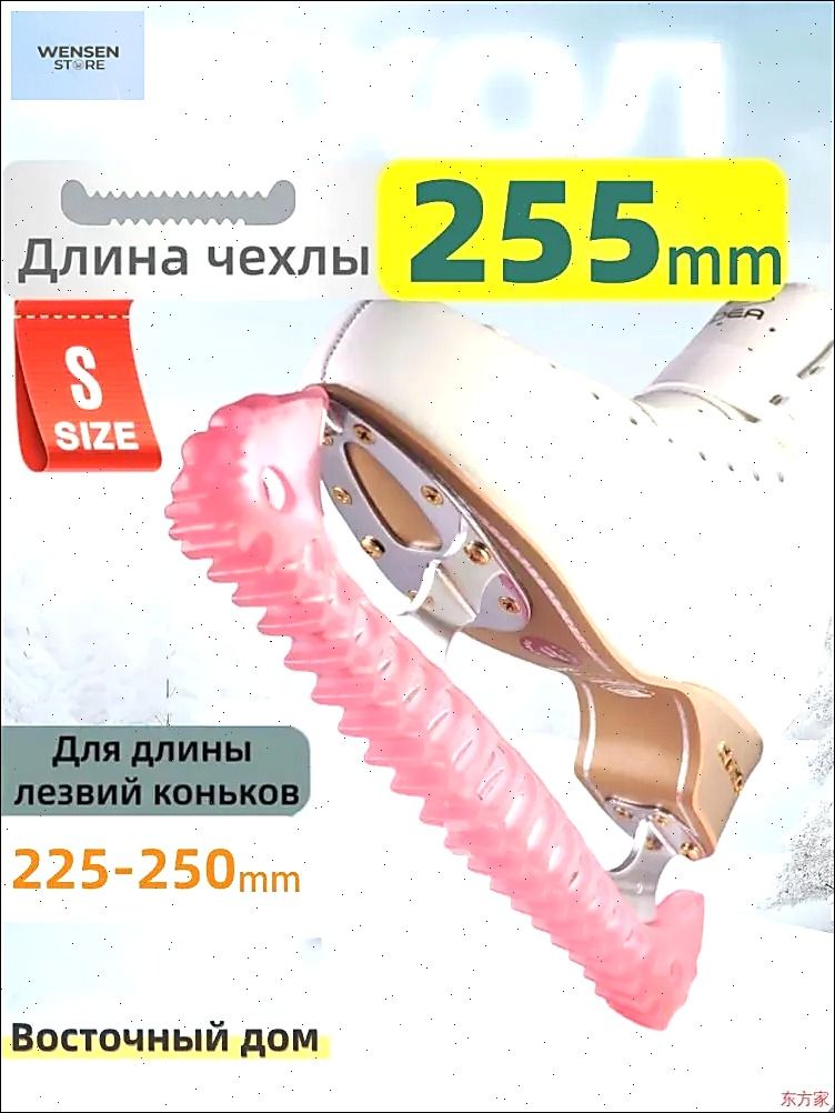 Чехлы-сушки для лезвий коньков, S, 25,5 см, для лезвий 22,5–25 см, розовые