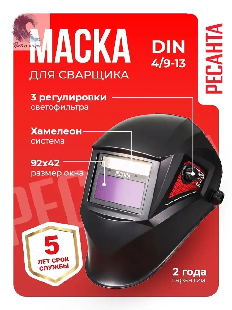Премиум сварочная маска хамелеон с настройкой затемнения 139 DIN модель МС913 Opti от Ресанты применяется