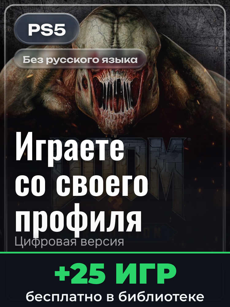 DOOM 3: VR Edition для PlayStation 5: цифровая версия PSN, активация на вашей консоли