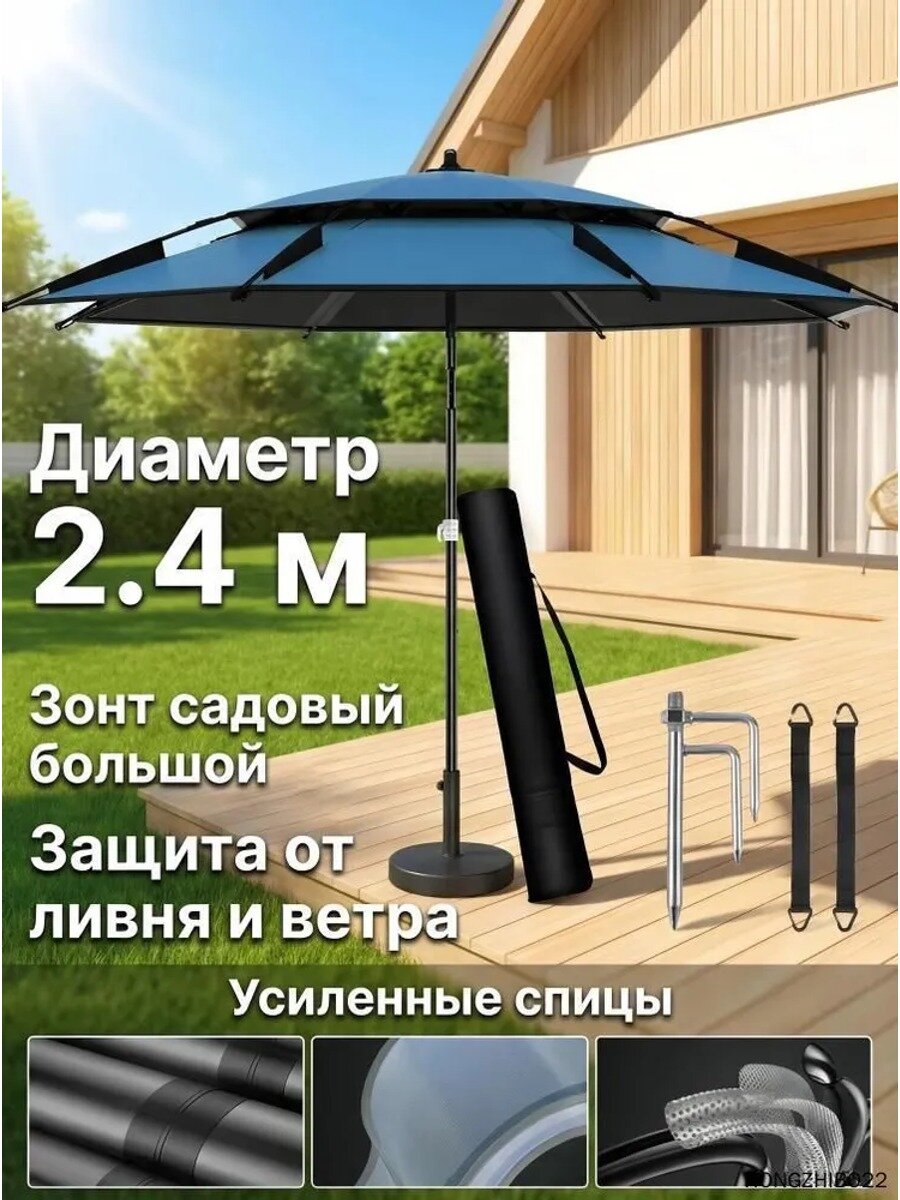 Садовый зонт 240 см, синий, высота 200 см, антишторм, механизм механика