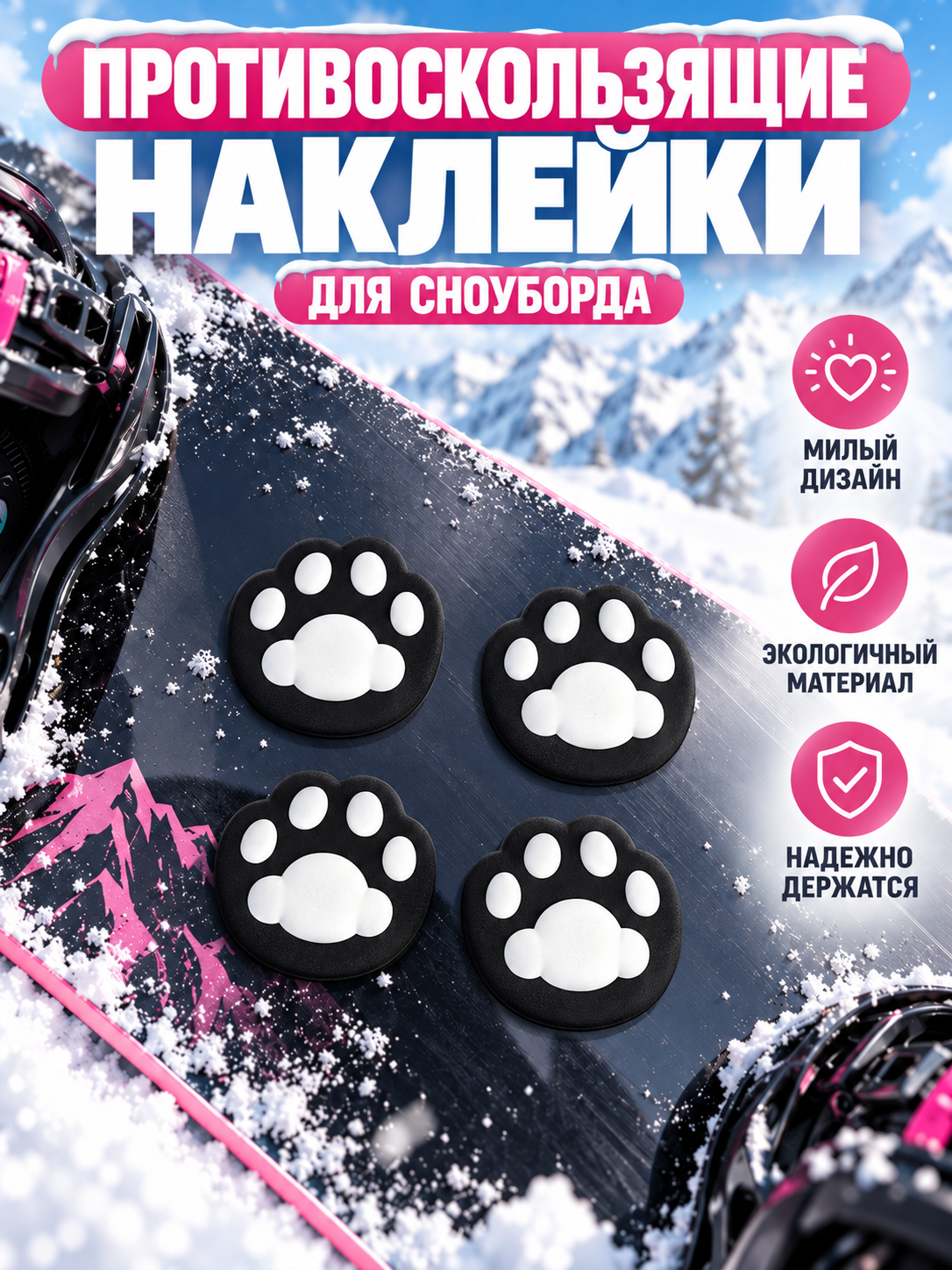 Противоскользящие наклейки для сноуборда, прочные стикеры розового оттенка, экологичный материал, аксессуар для катания на сноуборде зимой