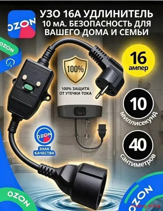 Кабель с УЗО 16А 10мА для водонагревателя, устройство защитного отключения 3500Вт