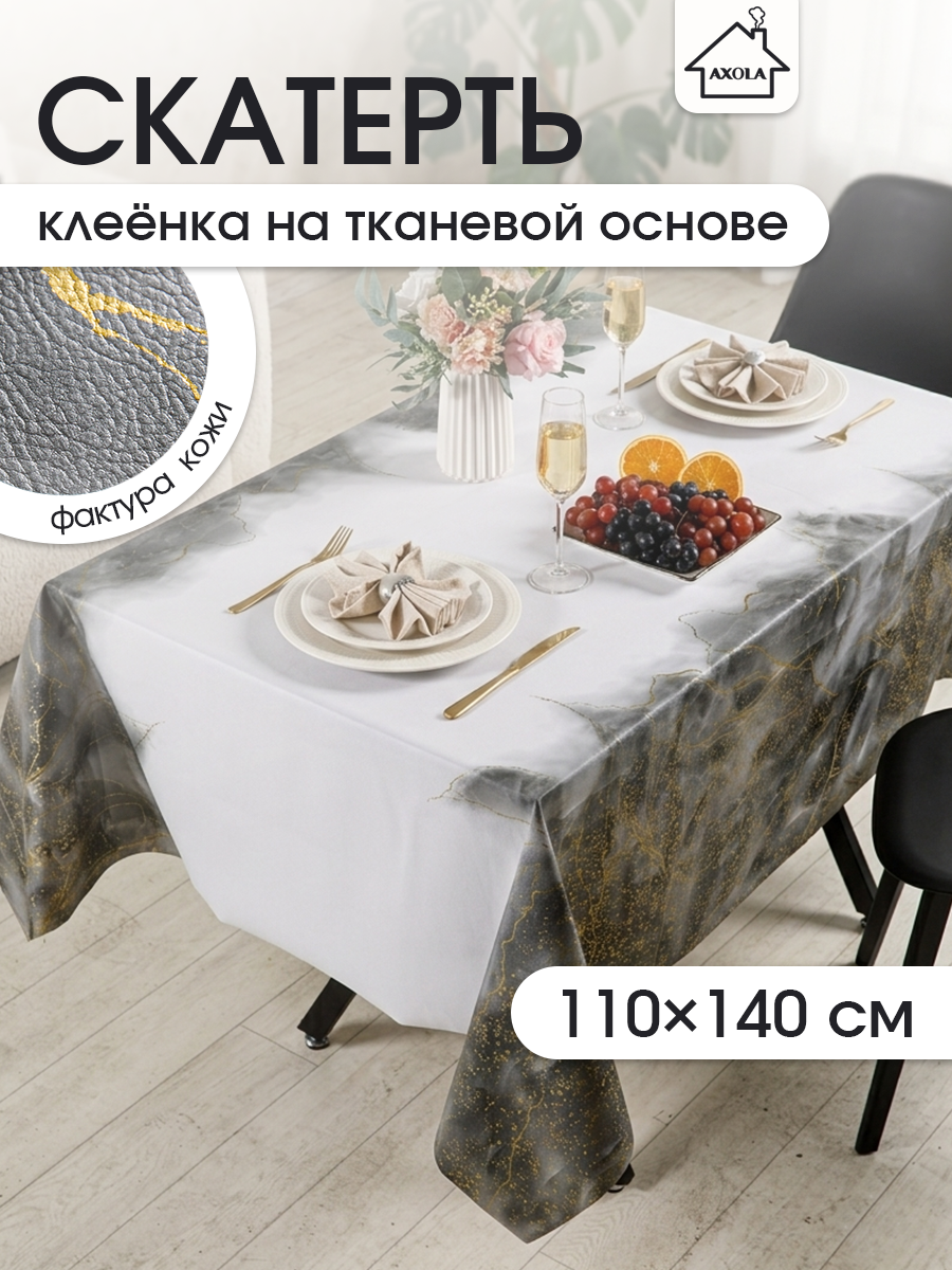 Скатерть на стол, клеенка для кухни 110x140 тканевая основа , водоотталкивающая, рисунок под мрамор