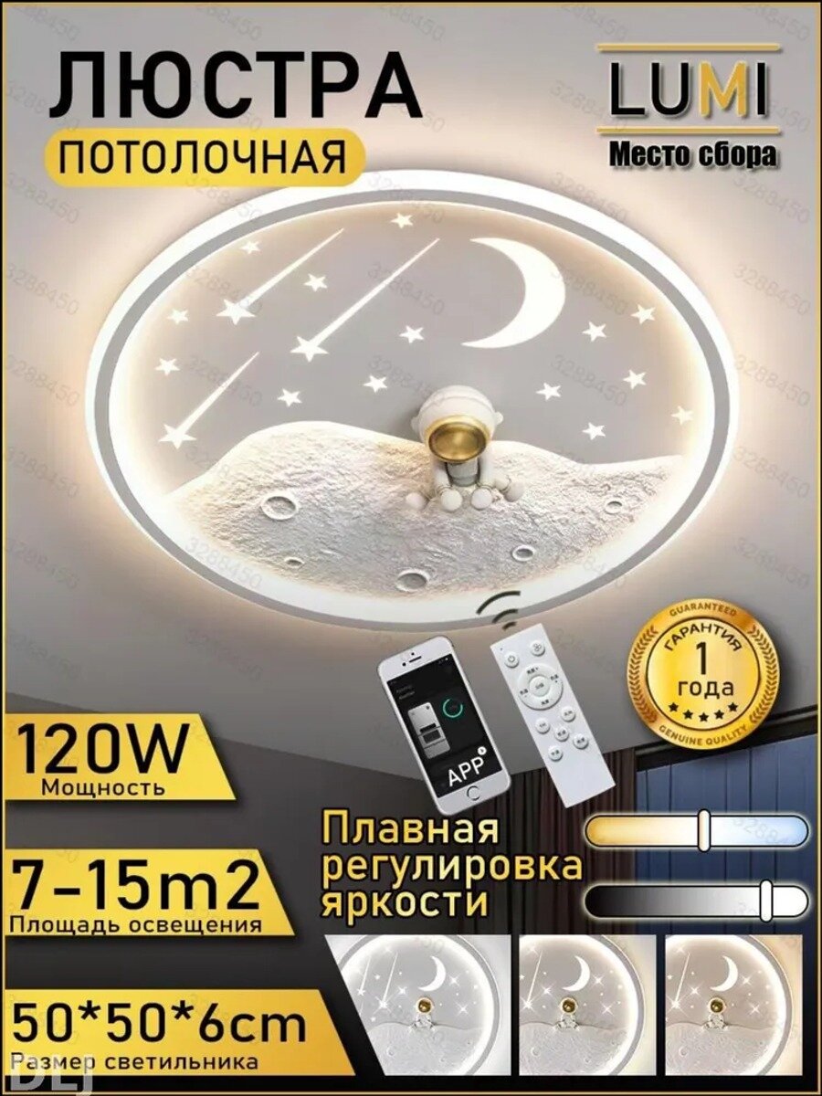 Потолочный светильник 120 Вт, круглый, 50×50×6 см, 3 режима, площадь 7–15 м²