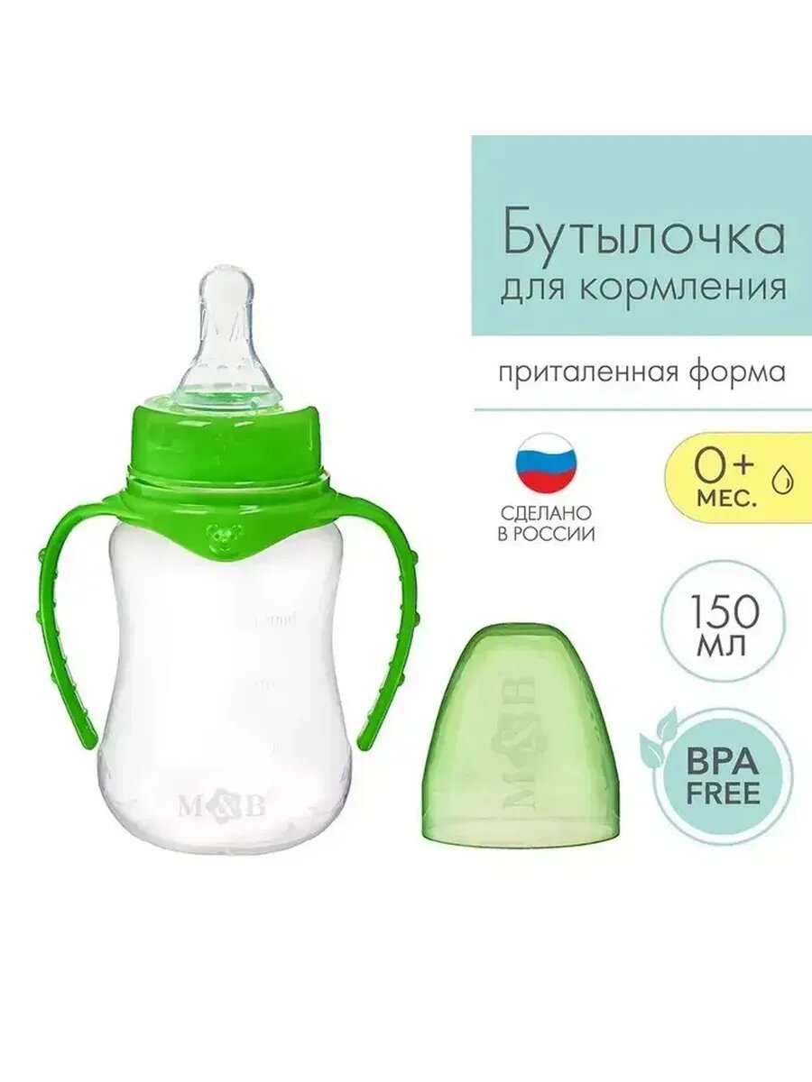 Безопасная бутылочка с ручками для малышей