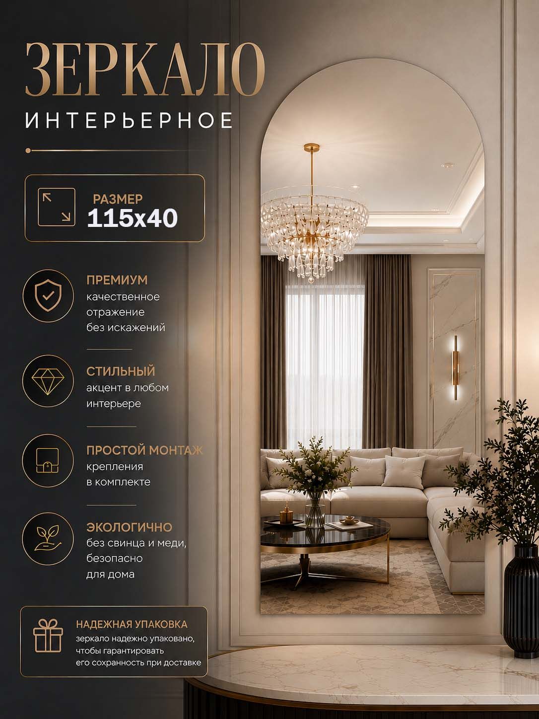 Зеркало настенное 115х40