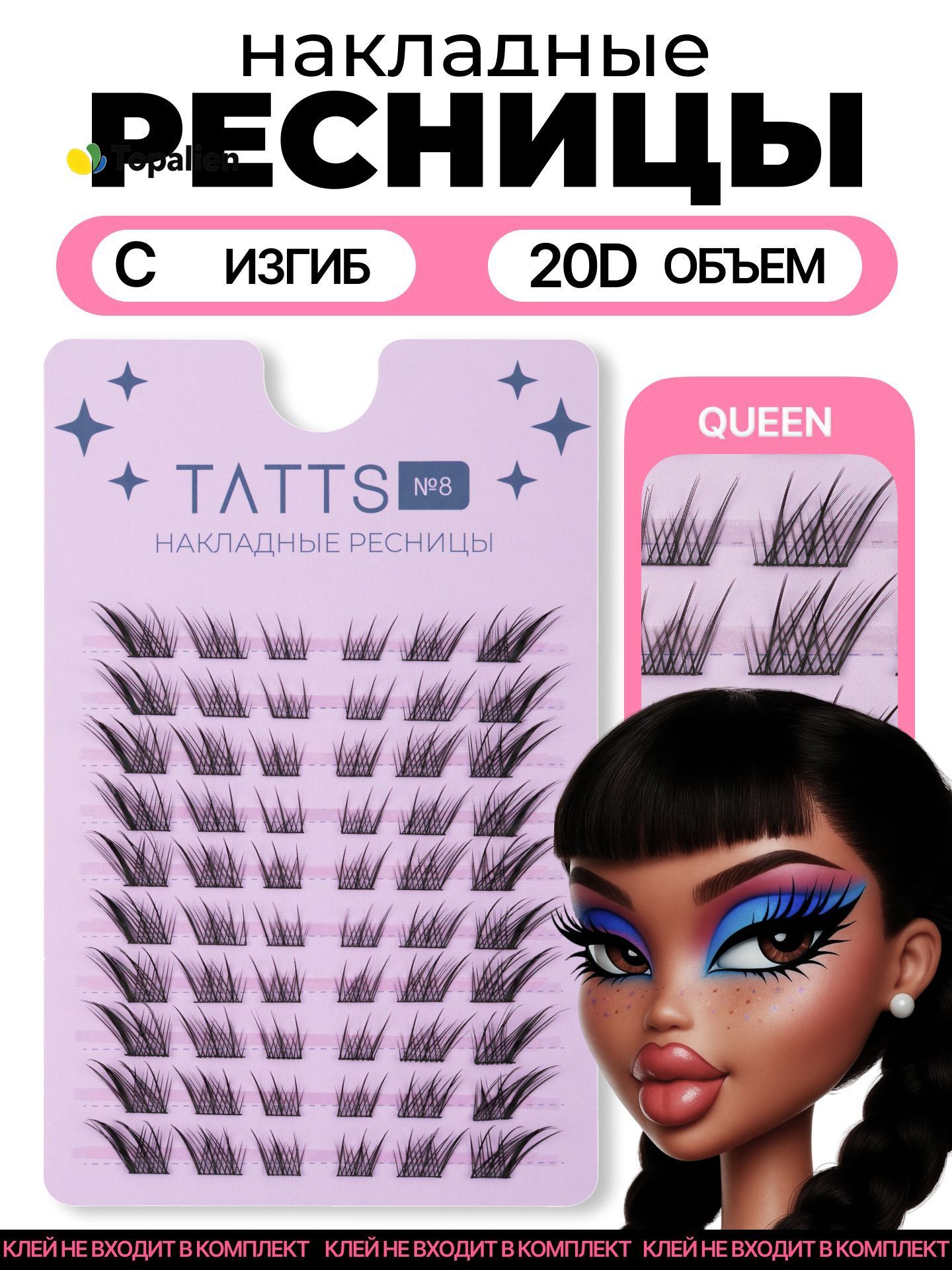 Накладные пучки ресниц, Queen; объем 30D; изгиб С; №8