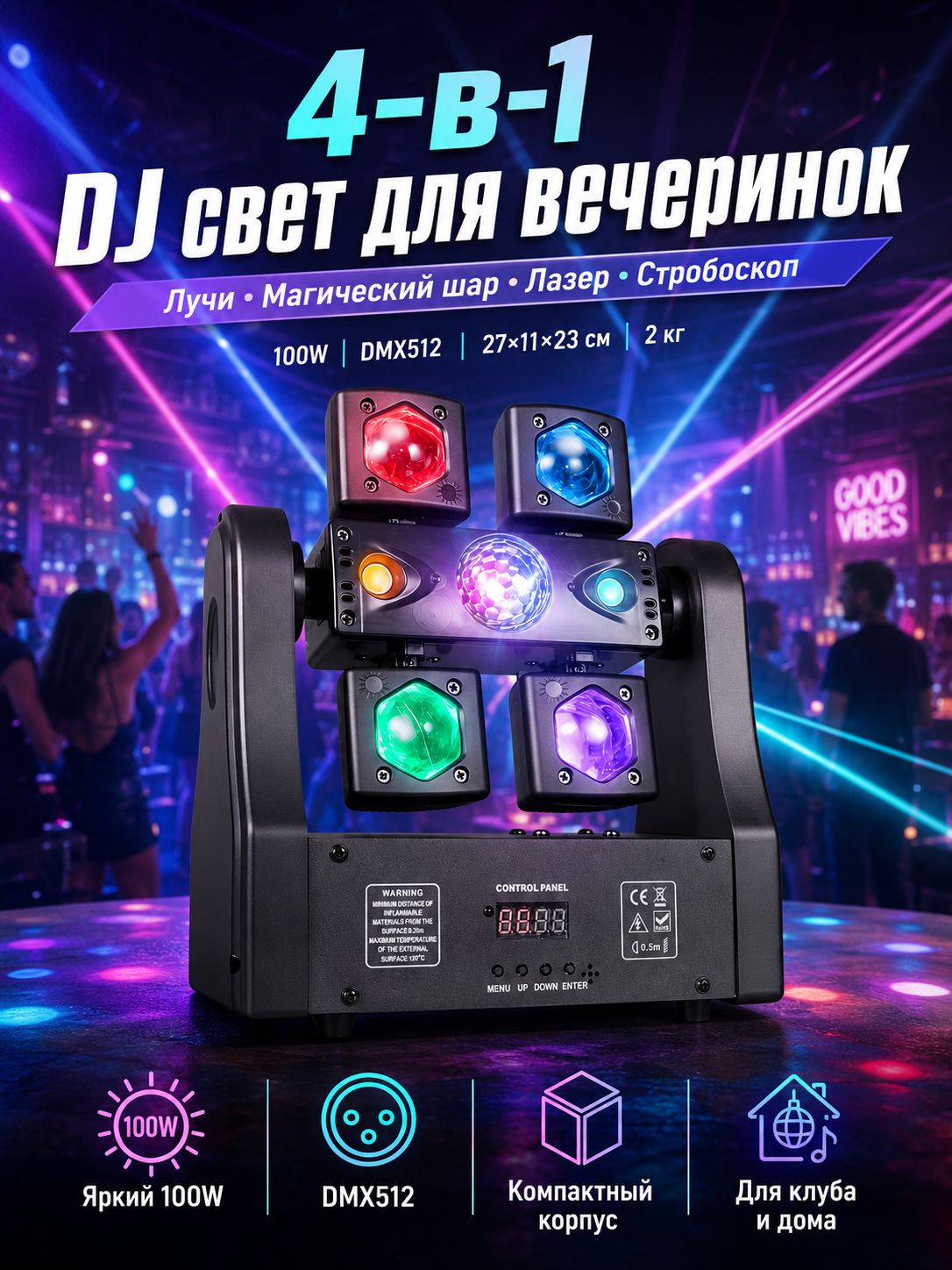 Светодиодный 4-в-1 DJ-светильник Dragonfly с лазером и стробоскопом, DMX, пульт