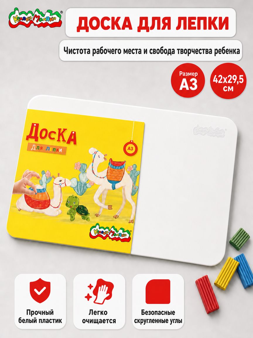 Доска для лепки Каляка-Маляка А3 пластиковая белая 42x29.5 см