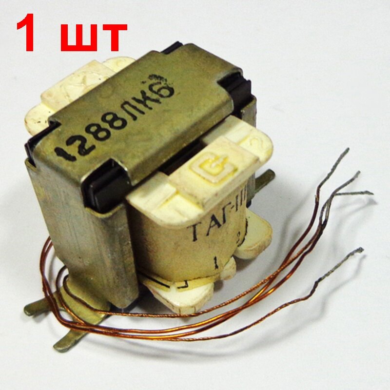 Трансформатор ТАГ-III-4 1 шт. для абонентских радиоточек