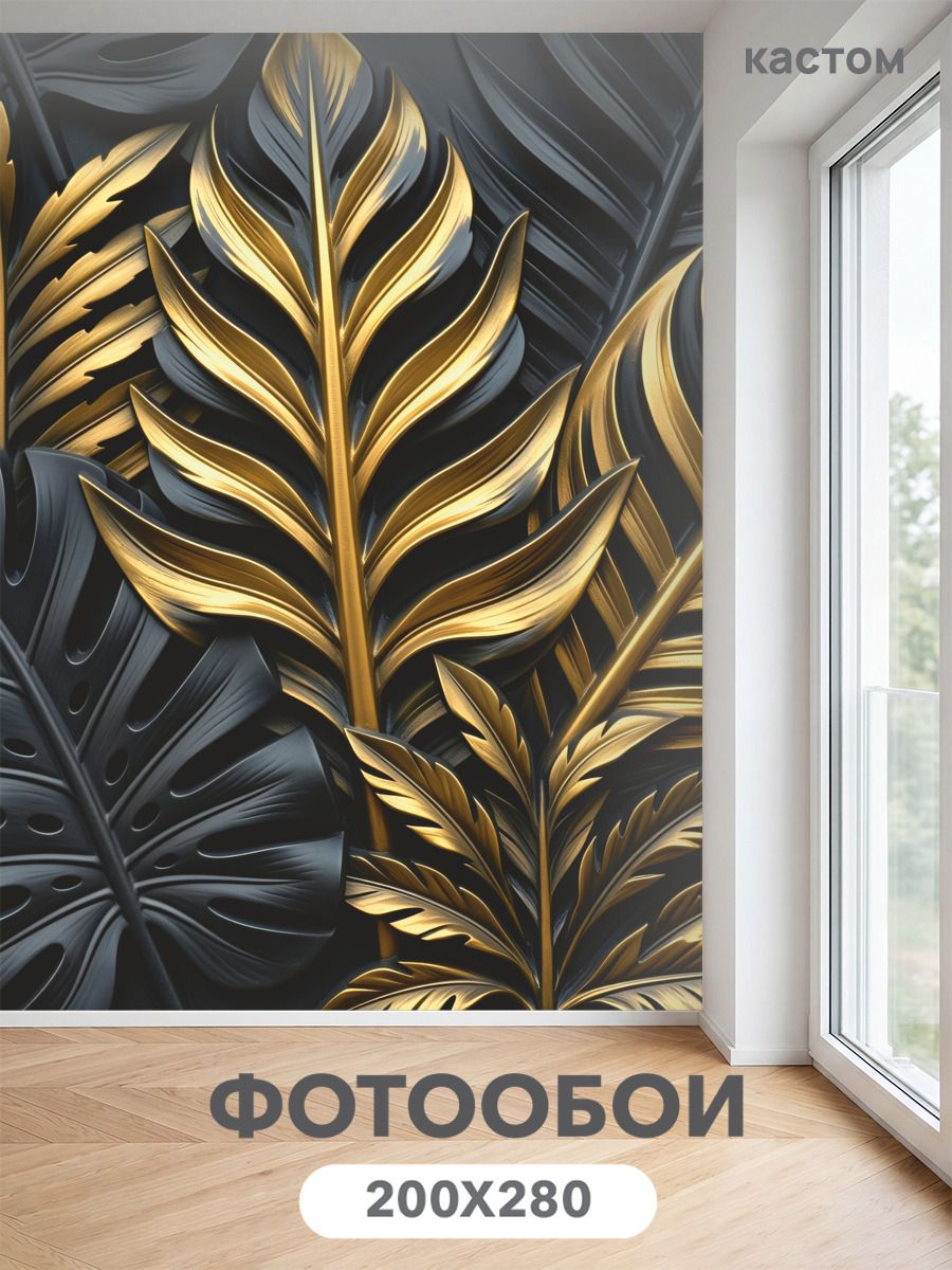 Фотообои на стену флизелиновые 3d барельеф 200х270 см