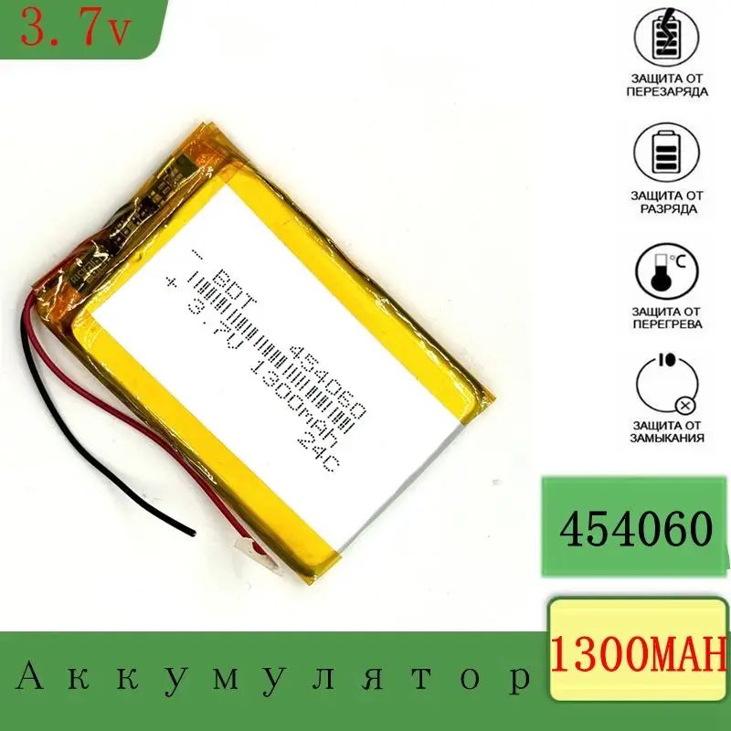 Аккумулятор 454060 Полимерный литиевый аккумулятор 1300MAH 3.7V (H4.5mm * W40mm * L60 мм)