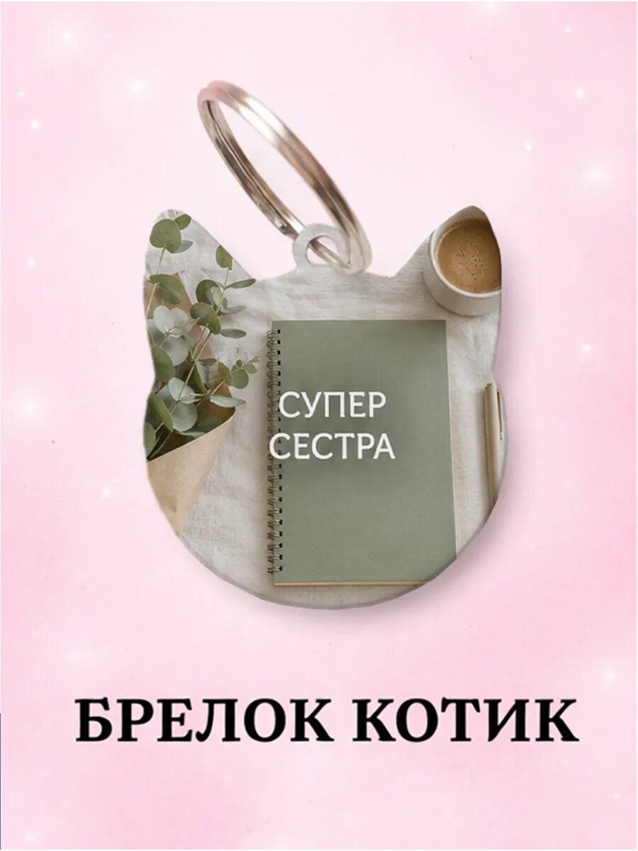 Брелок