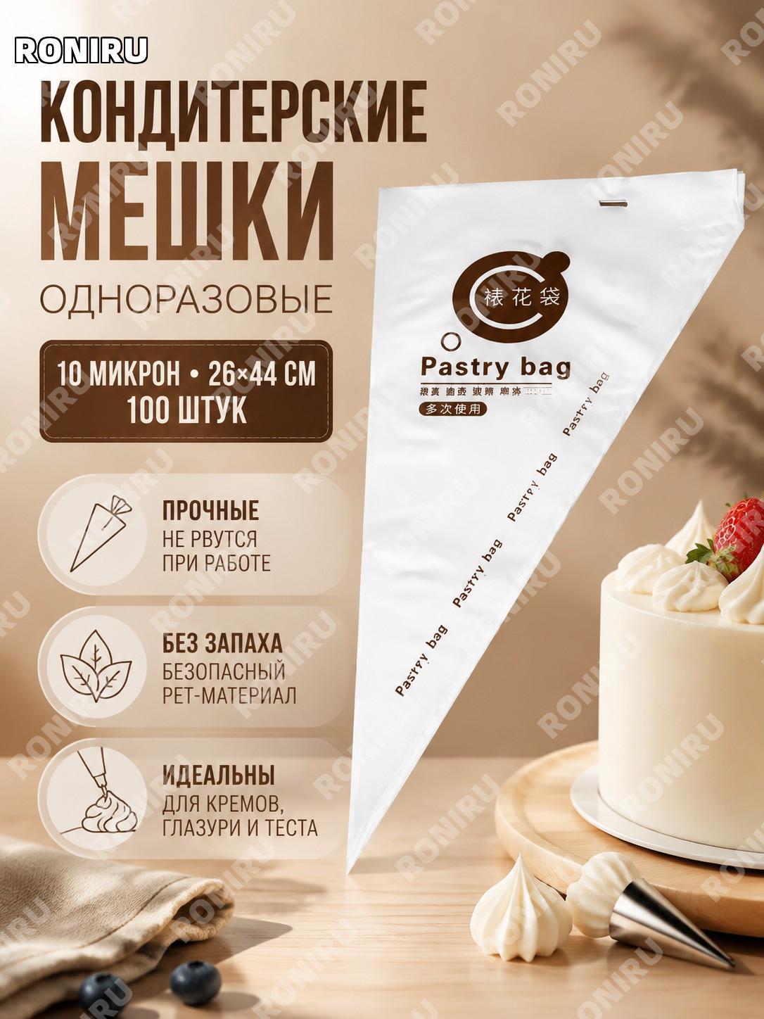 Одноразовые кондитерские мешки 26×44 см 100 шт кофейные 10丝 для крема PET пакеты для украшения тортов и выпечки