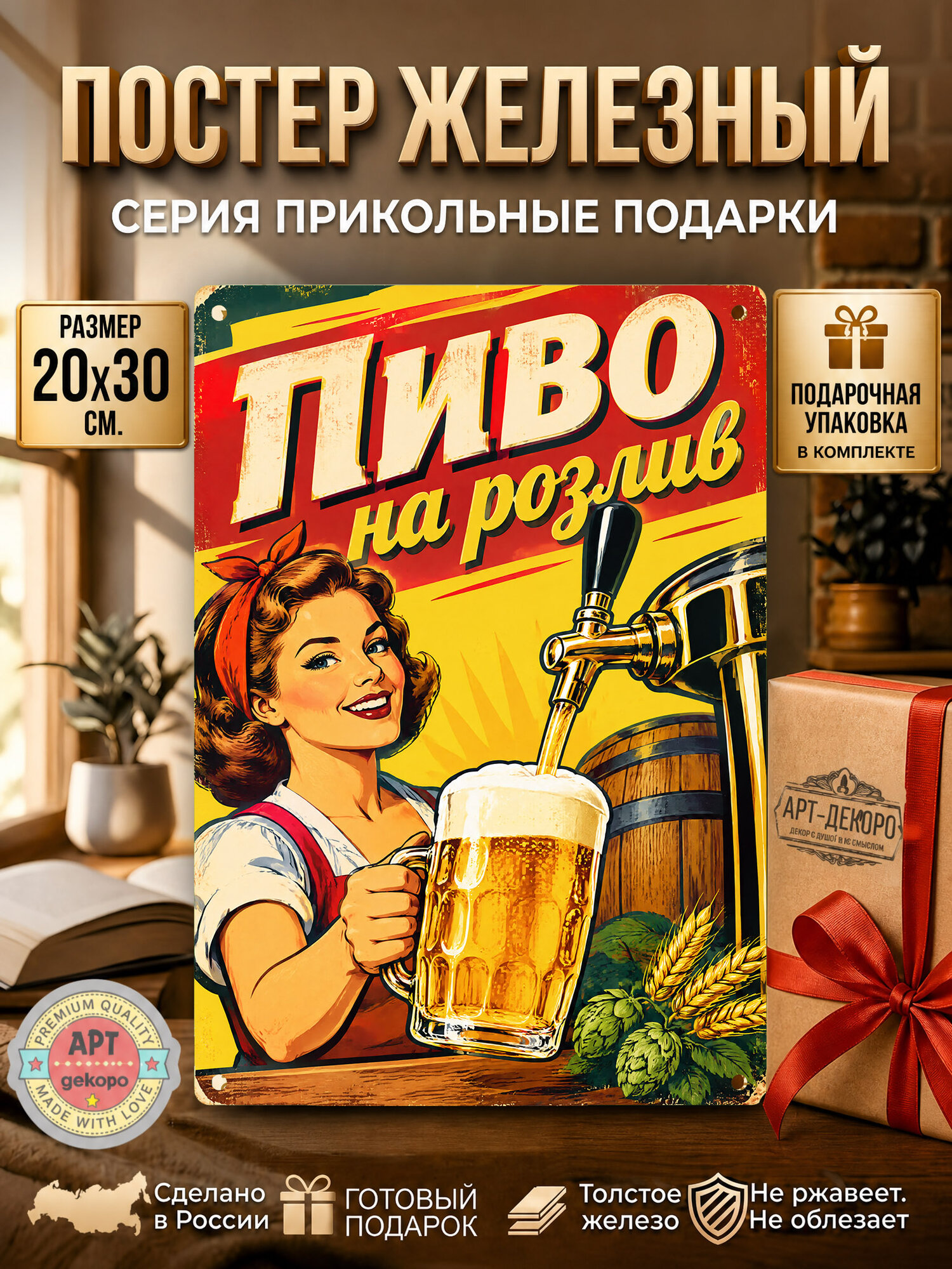 Пиво на розлив табличка металлическая декоративная, интерьерный постер вывеска для бизнеса и дома 20х30 см