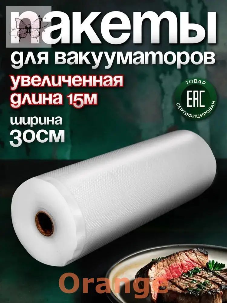 Пакеты для вакууматора, для хранения и заморозки продуктов/ приготовление сувид YIRUN PACK прозрачные 30 * 500, 1 руло