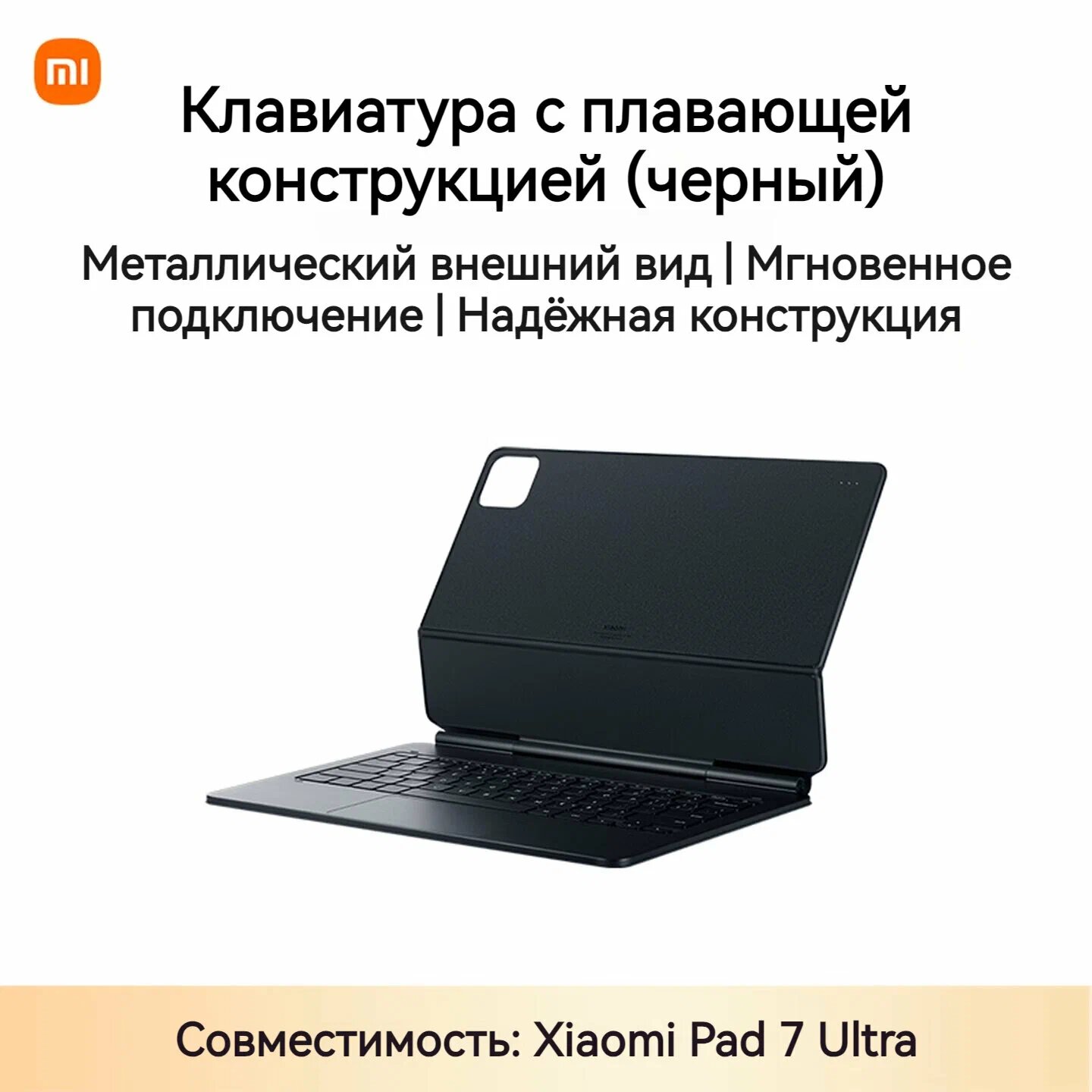 Оригинальная клавиатура Xiaomi с плавающей конструкцией (черное) для Pad 7 Ultra, с регулировкой угла