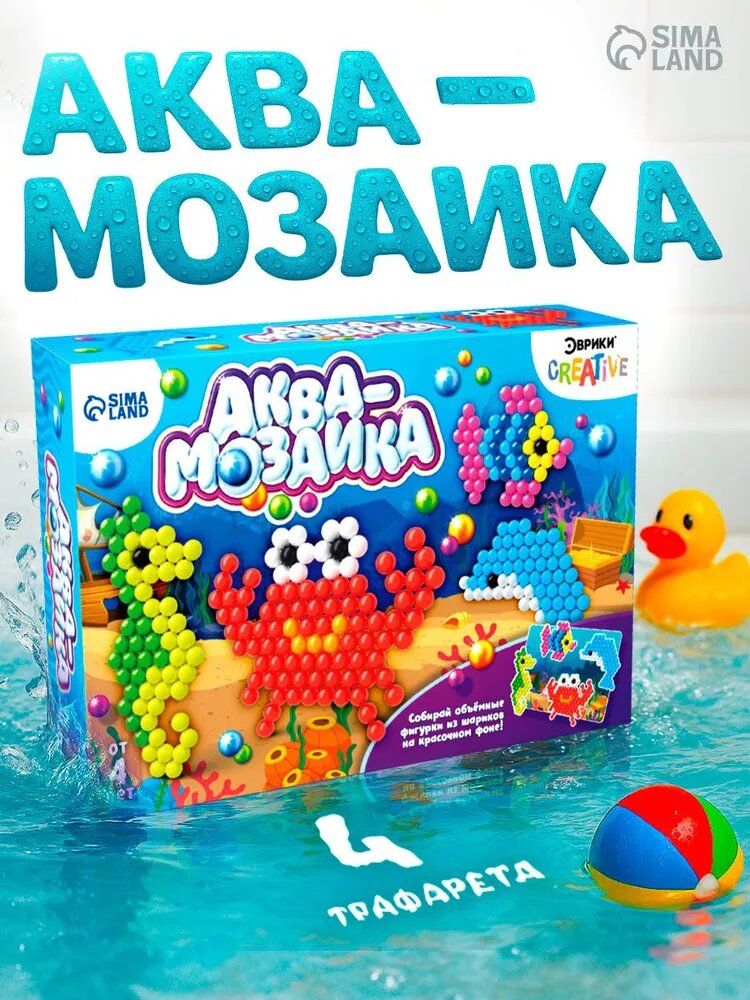 Аквамозаика, 285 шариков, 4 основы, аквамозаика для детей / "Морской мир"