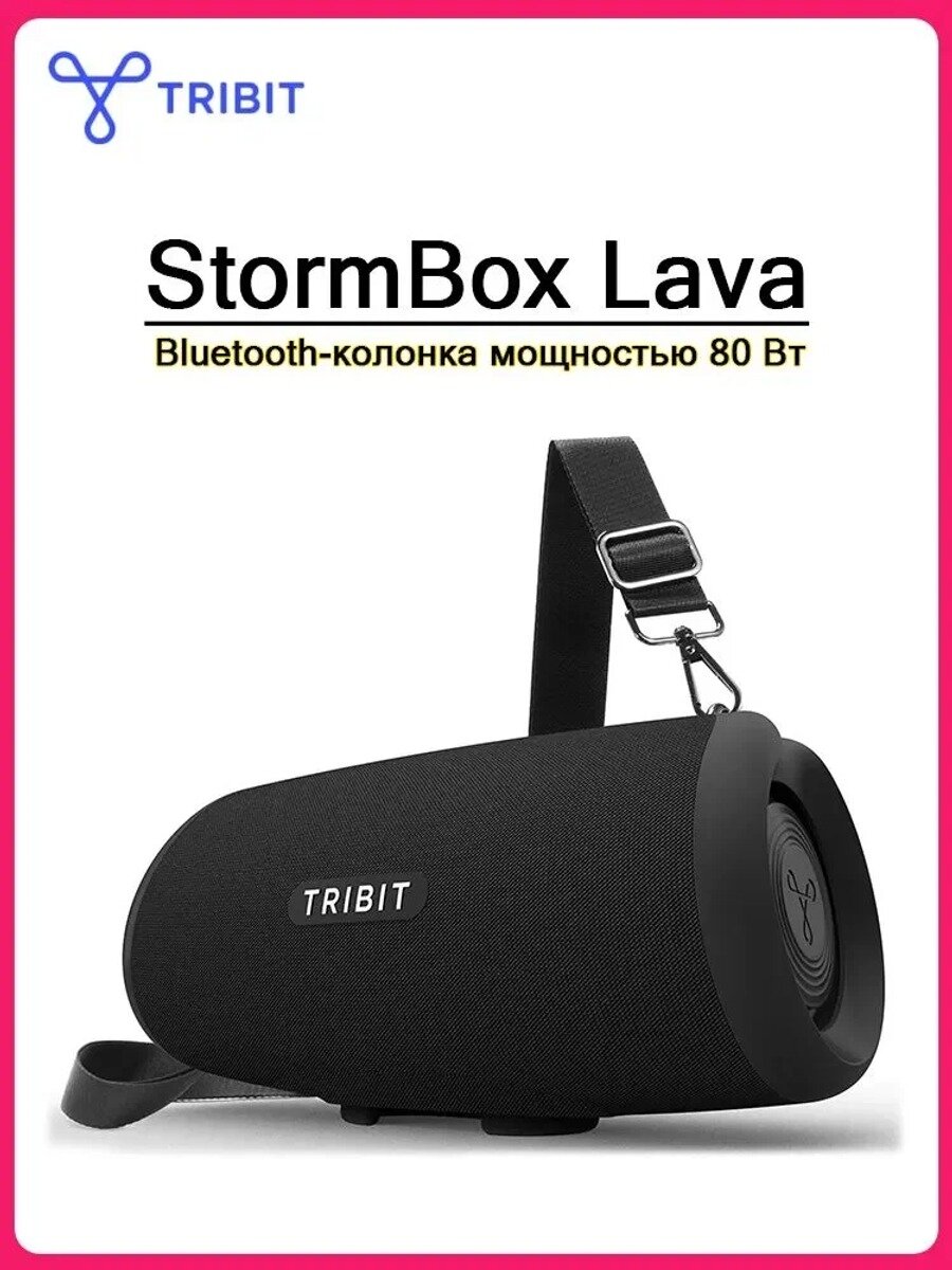 Портативная колонка Tribit StormBox Lava 80W Bluetooth 5.4 Беспроводная Водонепроницаемость IP67