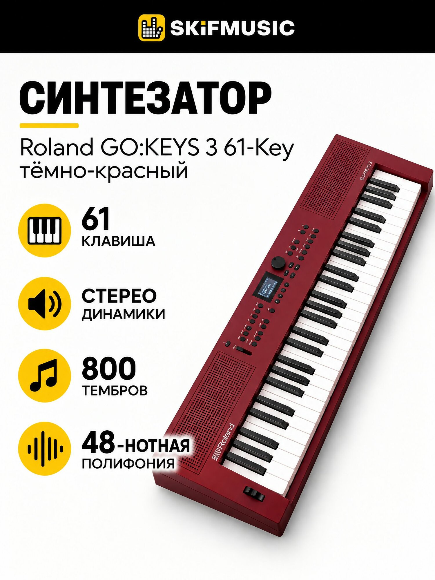 Синтезатор Roland GO: KEYS 3 61-Key тёмно-красный