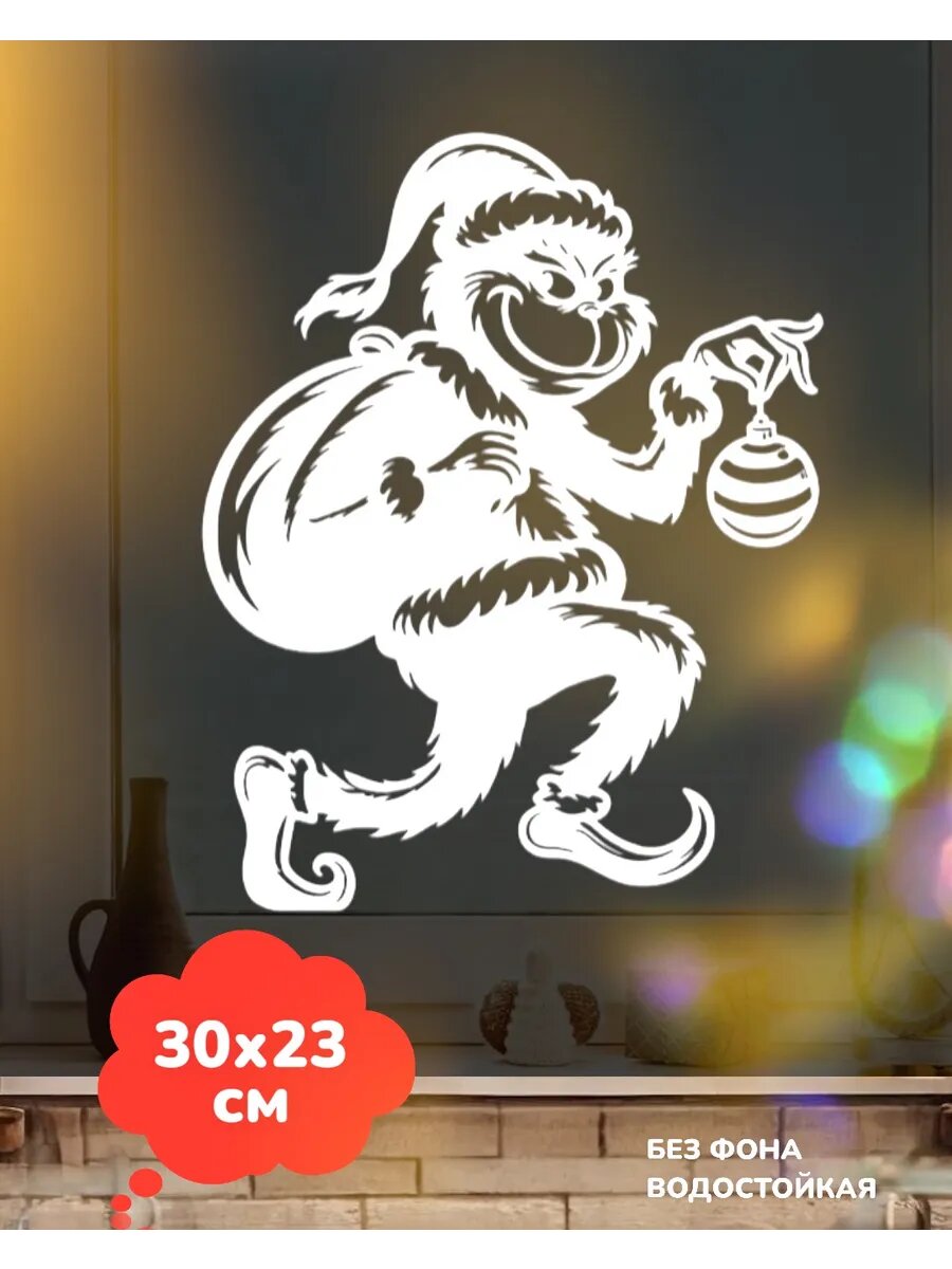 Наклейки Новогодние на окно Гринч Grinch 30Х23 см