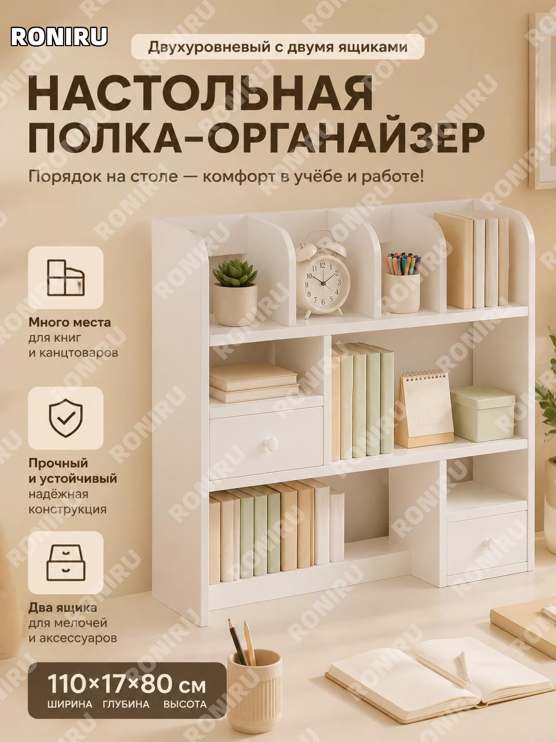 Настольный стеллаж для книг и хранения 110×17×80 см, двухуровневый с двумя дверцами белый, органайзер для стола