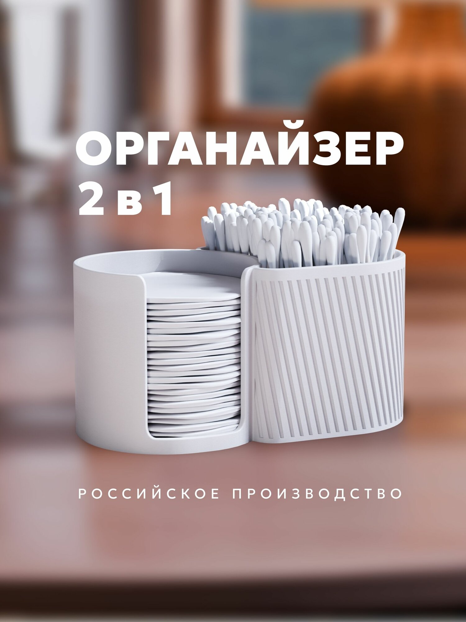 Органайзер для ватных дисков и палочек