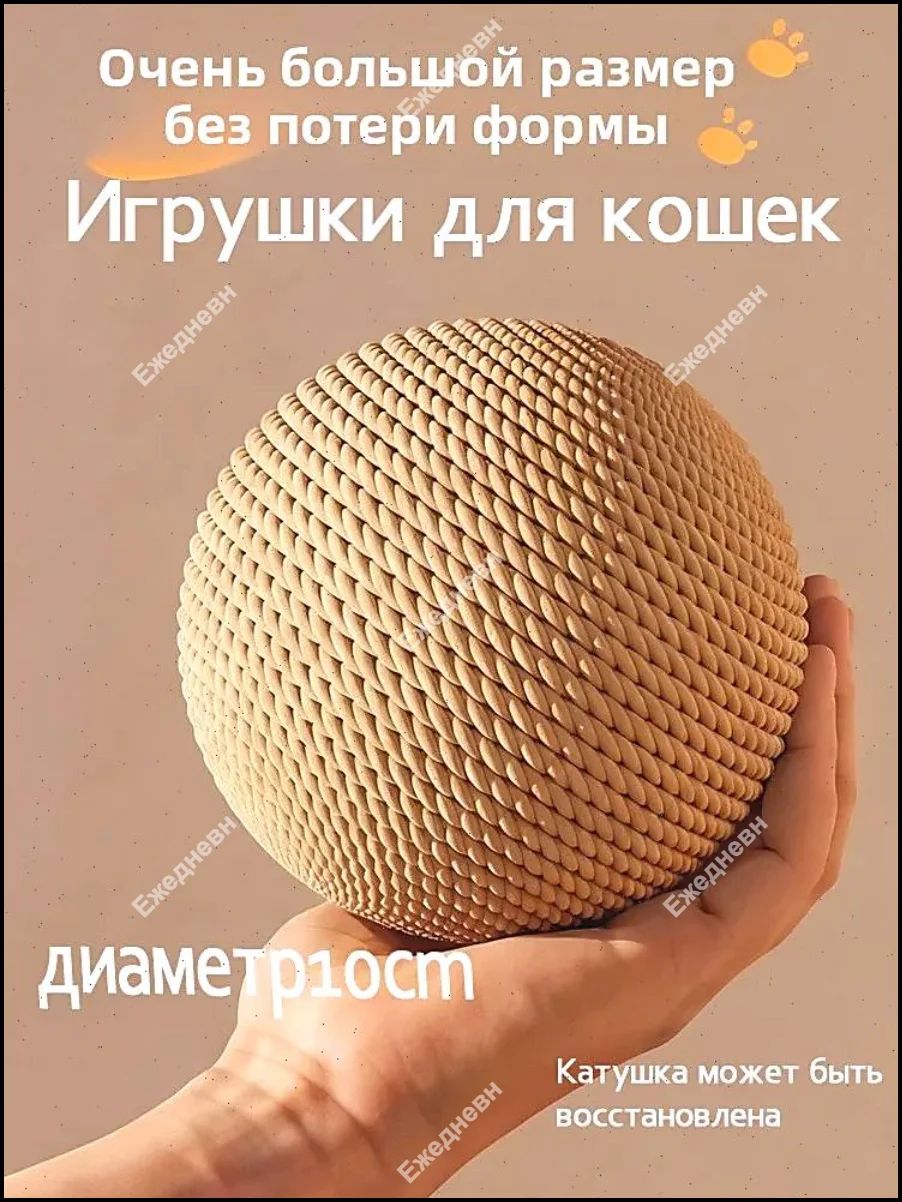 Игрушка для кошек "Огромный мячик" диаметром 10 см не теряемая игрушка для активных игр