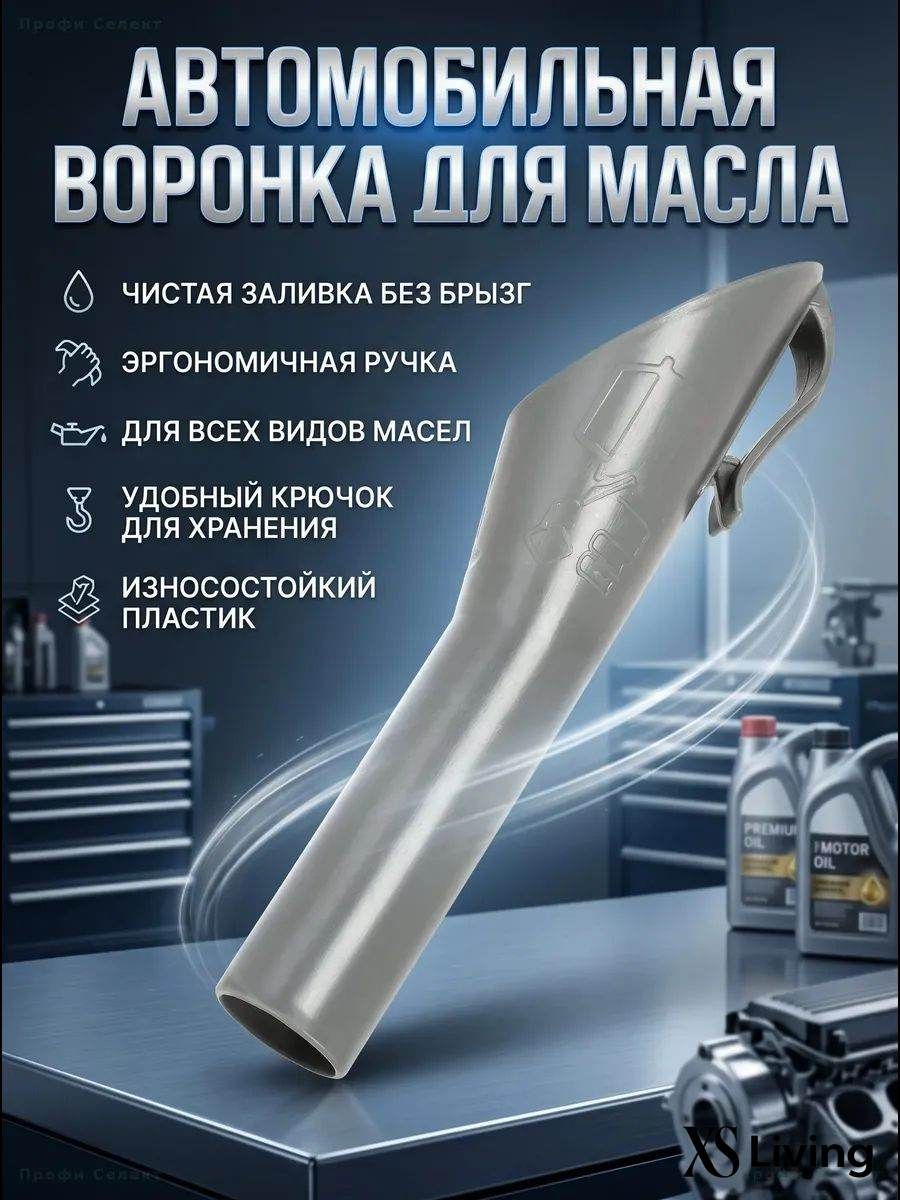 Воронка-адаптер для заправки евробаков дизелем автомобильная лейка для масла и топлива 17.5 см