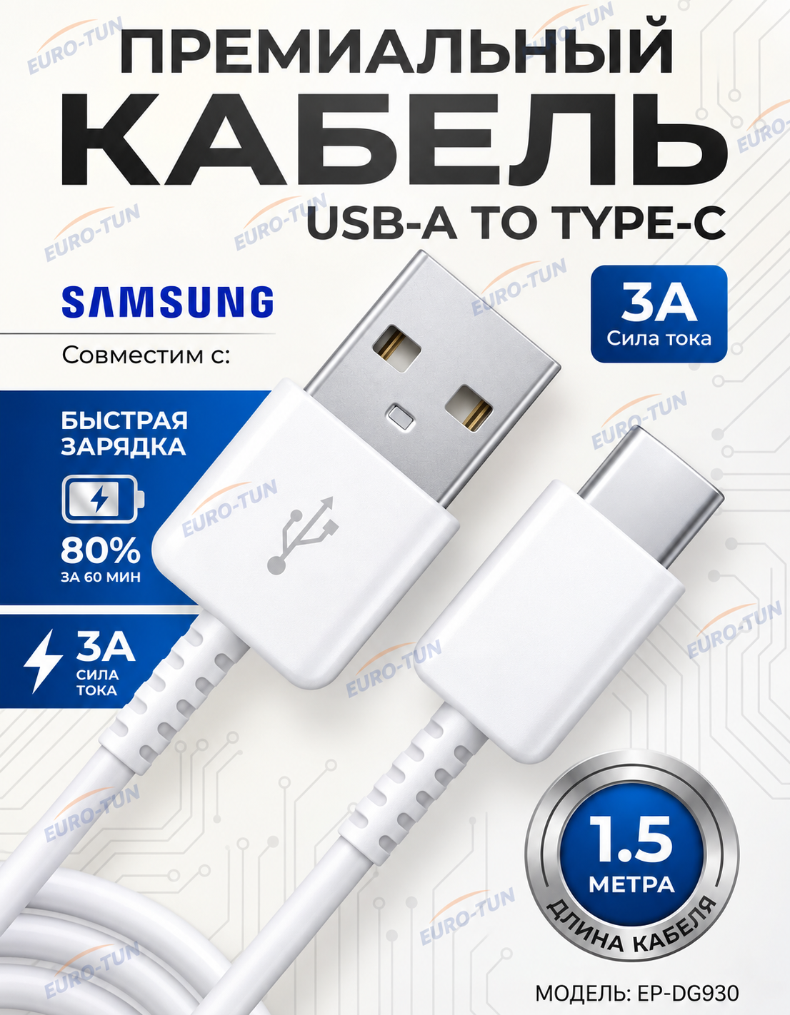Кабель USB Type-C для Samsung EP-DG930 1.5м Белый
