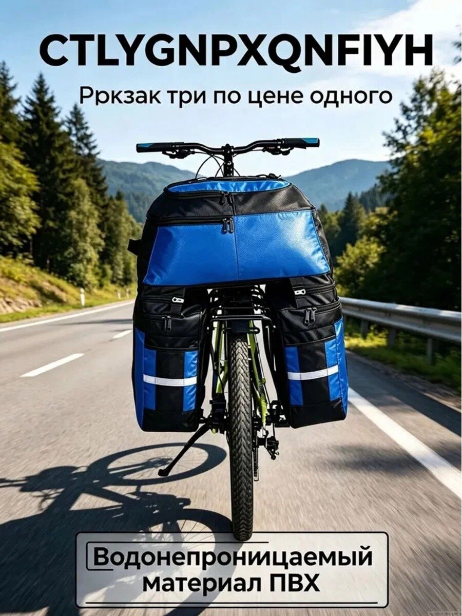 Сумка велосипедная, 3 шт, объем 60 л, полиэфир, размеры 37*16*40 и 30*17*32