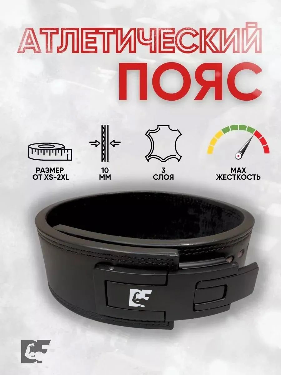 Пояс атлетический для пауэрлифтинга на карабине 10мм D.F PowerLifting