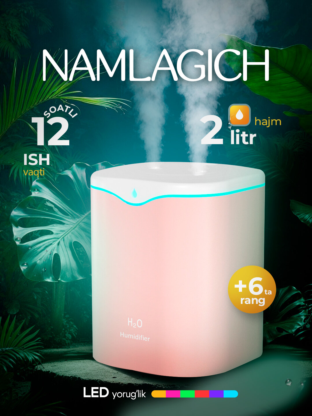 Увлажнитель воздуха, с эффектом пламени, c разноцветной 7 подсветкой, aромадиффузор для дома