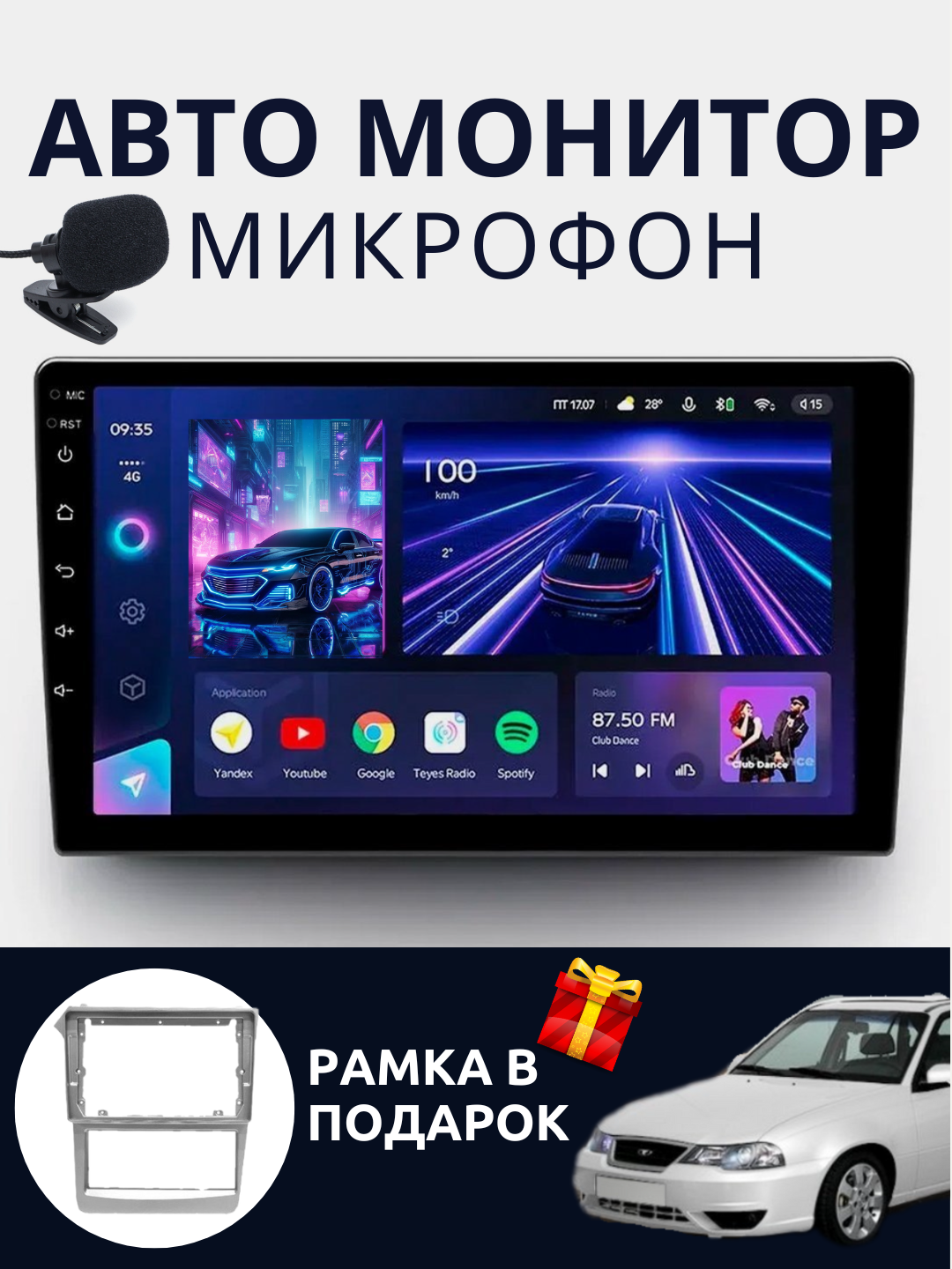Авто мониторы Gentra, Cobalt, Spark, Nexia 1, 2, 3 Damas, Matiz
