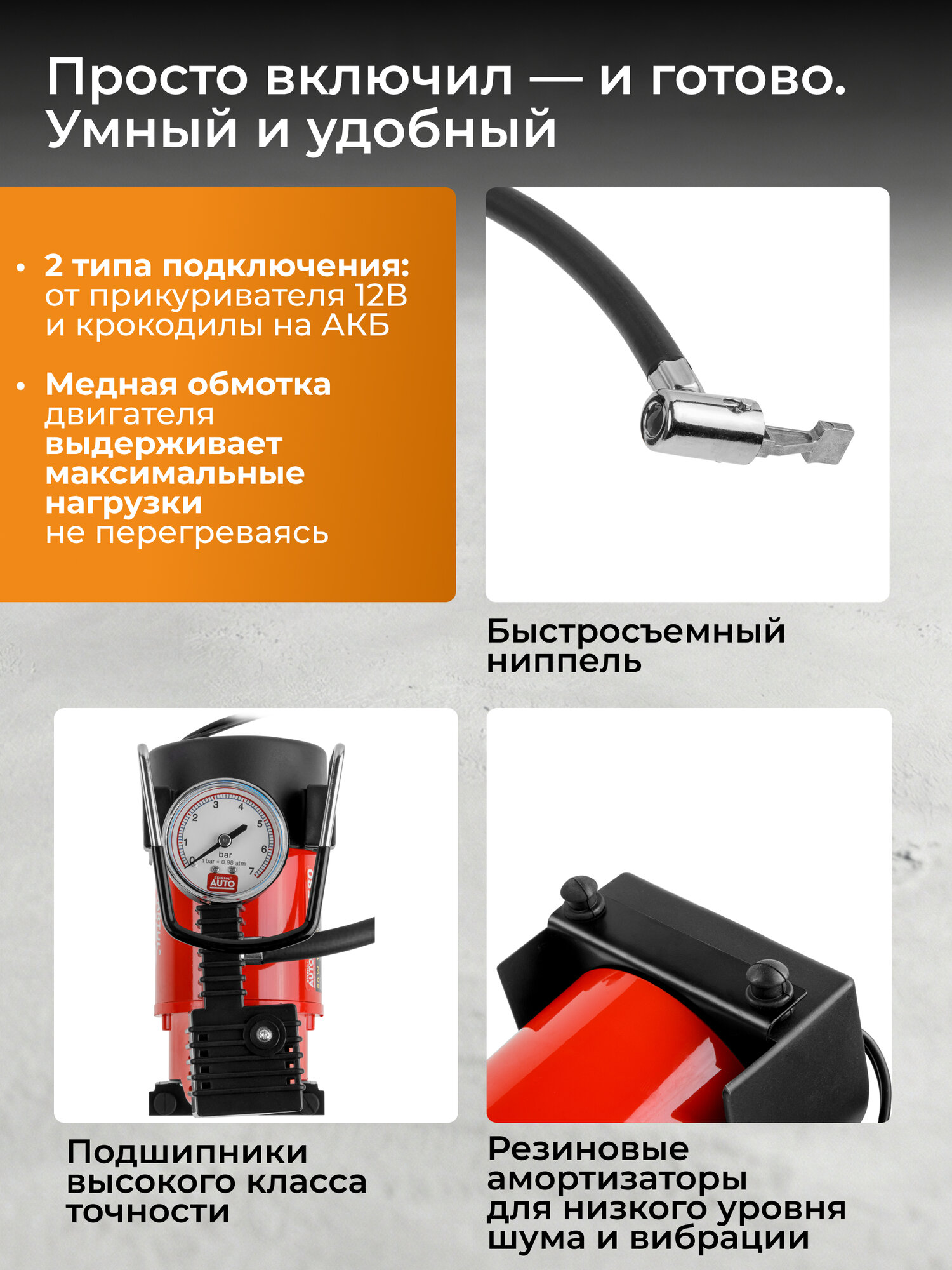 Компрессор автомобильный STARTUL 35 л/мин, 10 бар Auto 580 (SG1701) — фото 1