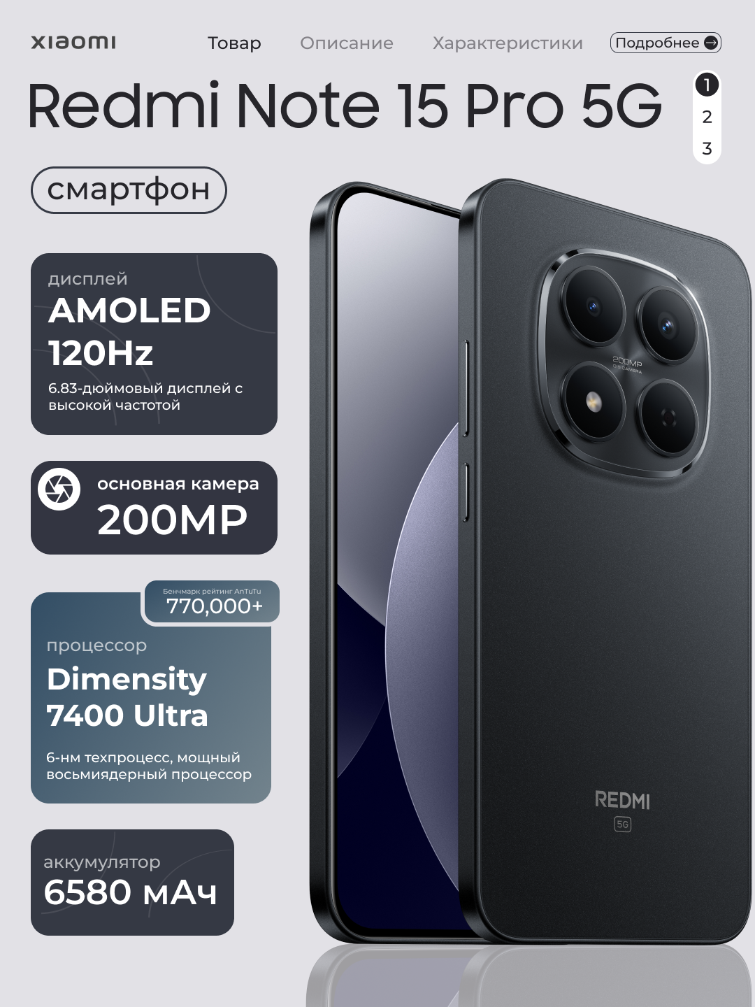 Смартфон Xiaomi Redmi Note 15 Pro 5G, 8+512 ГБ, 200 МП, 6.83″ 1.5K AMOLED, 6580 мАч