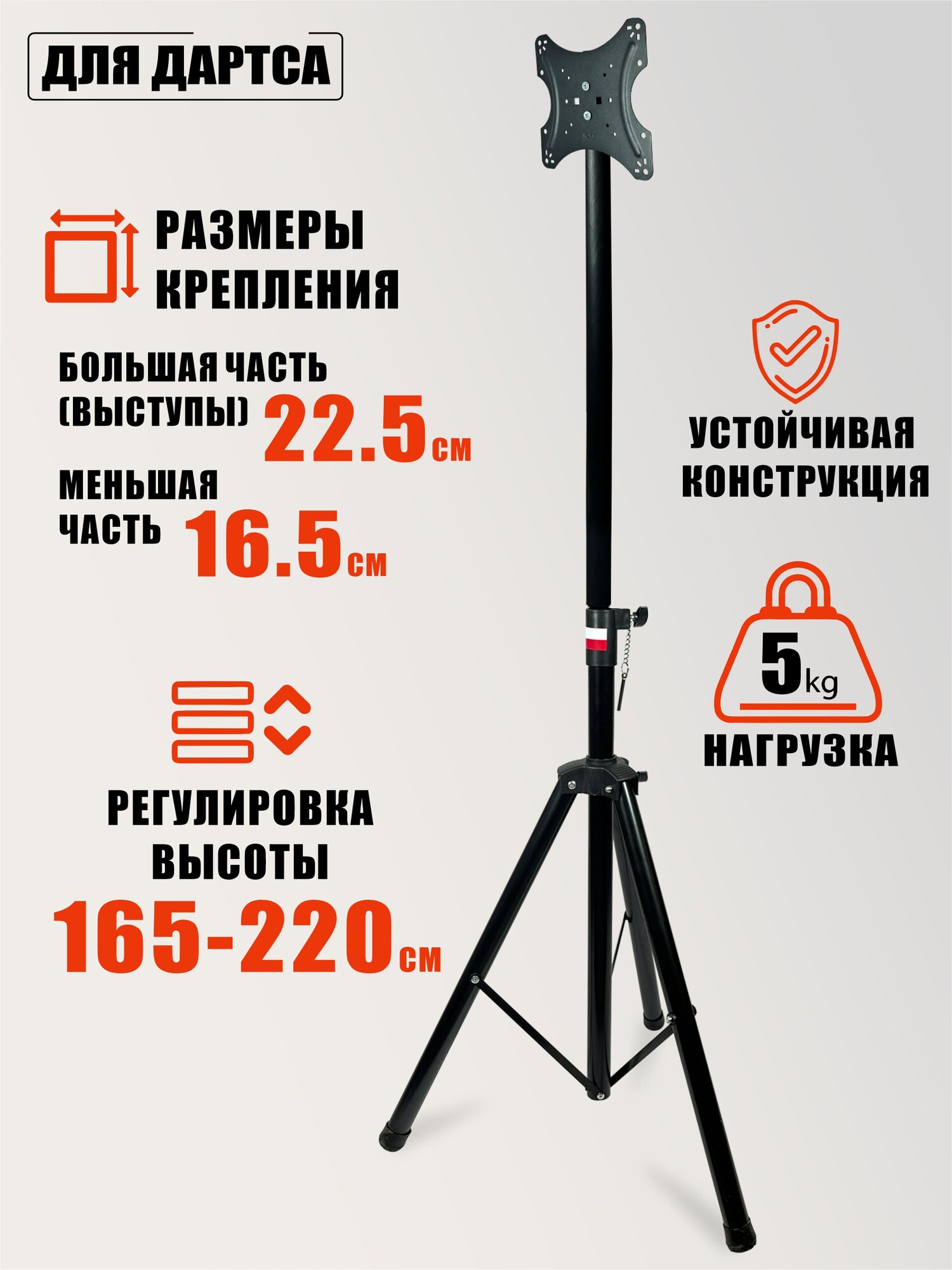 Телескопическая стойка 502B-DNL с креплением мишени для дартса